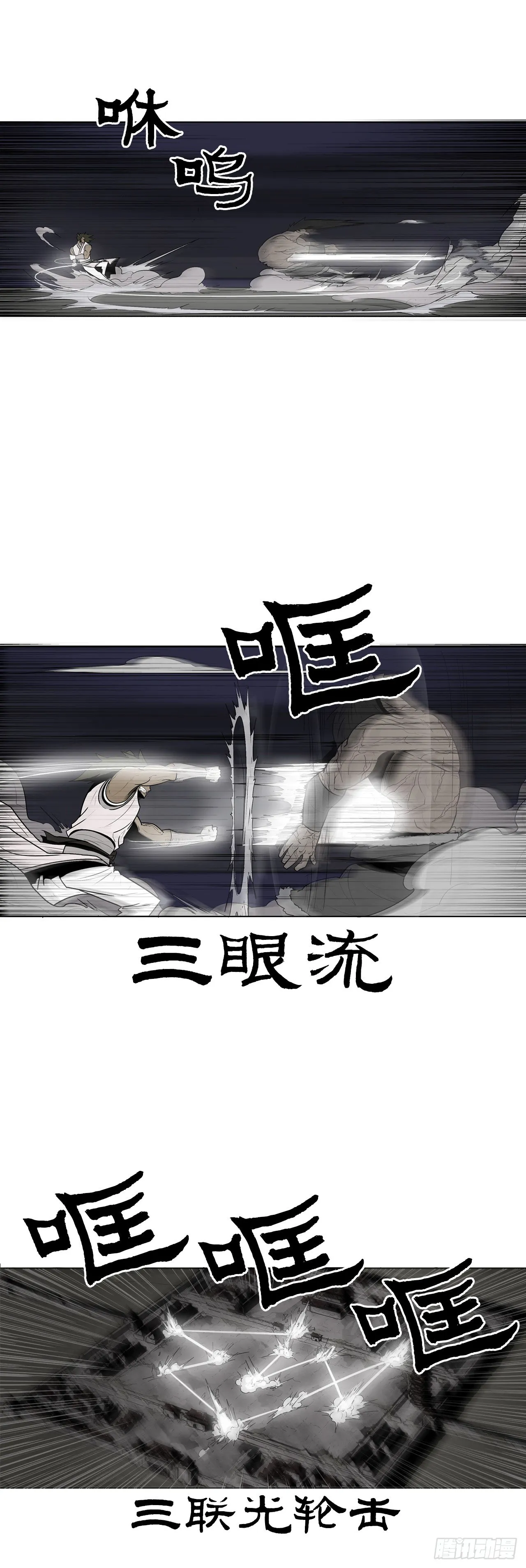 10.混沌之魔 第23页