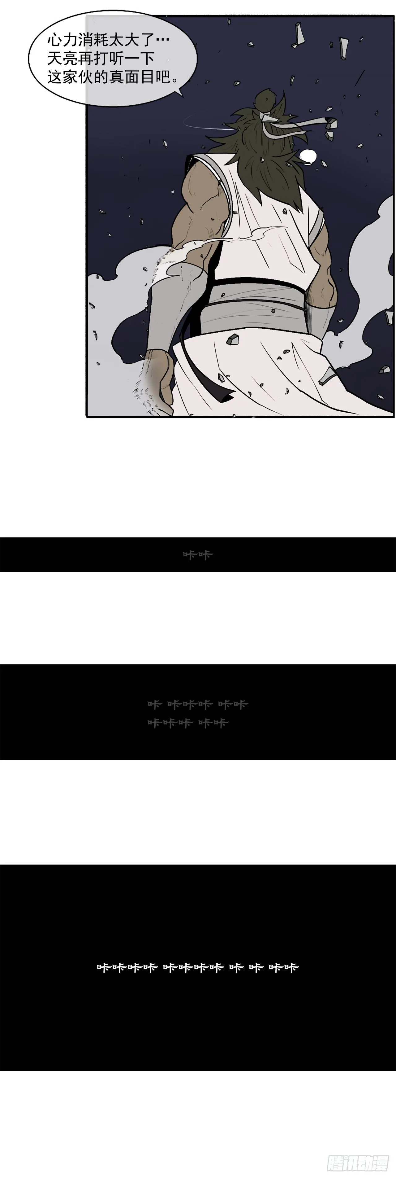 10.混沌之魔 第26页