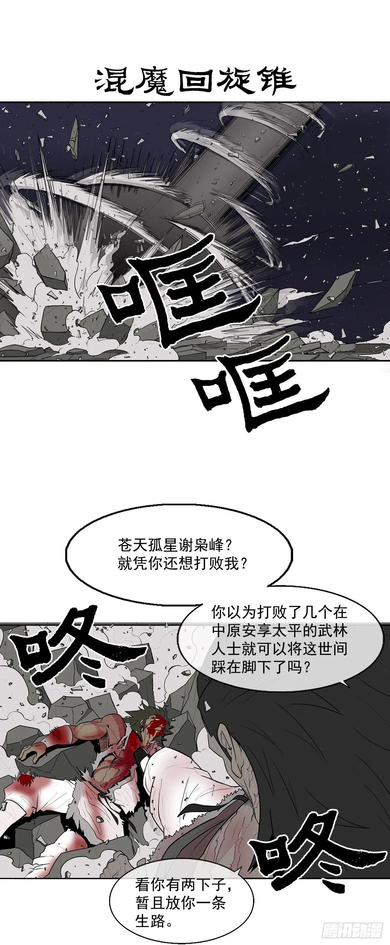 10.混沌之魔 第34页