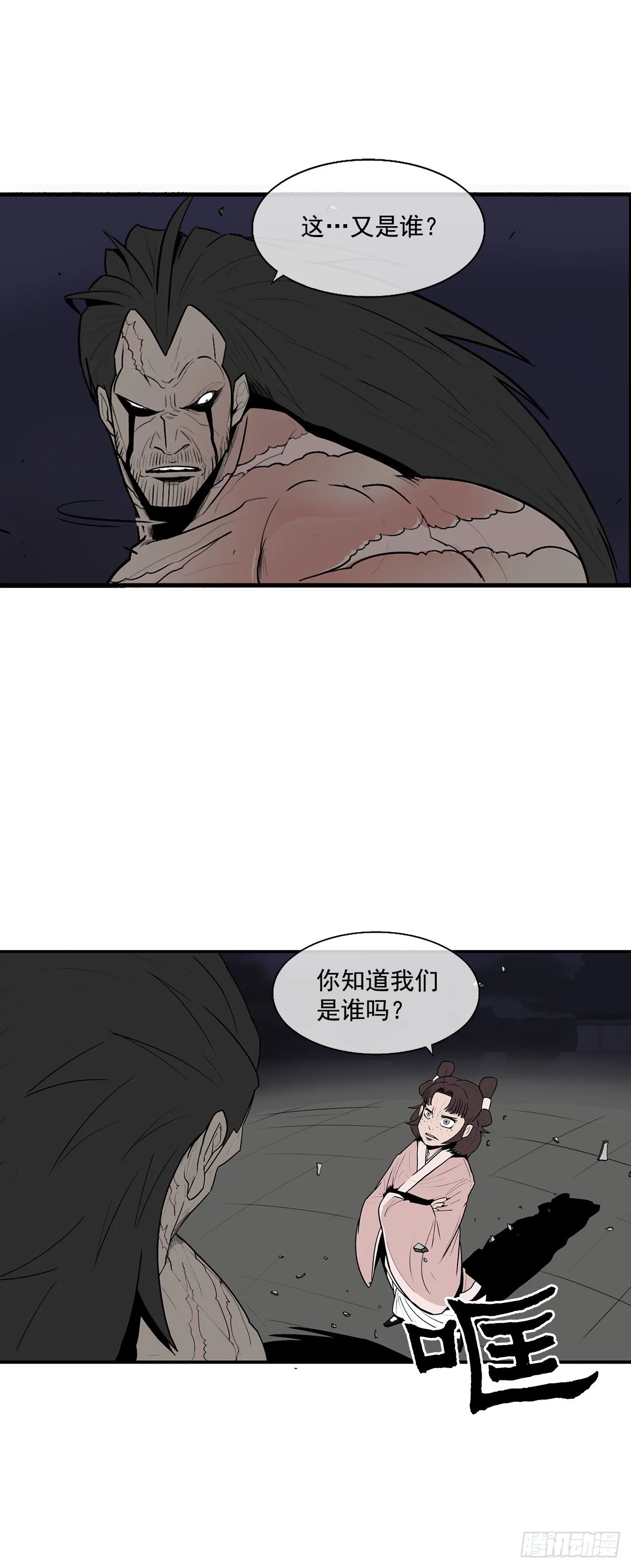 10.混沌之魔 第37页