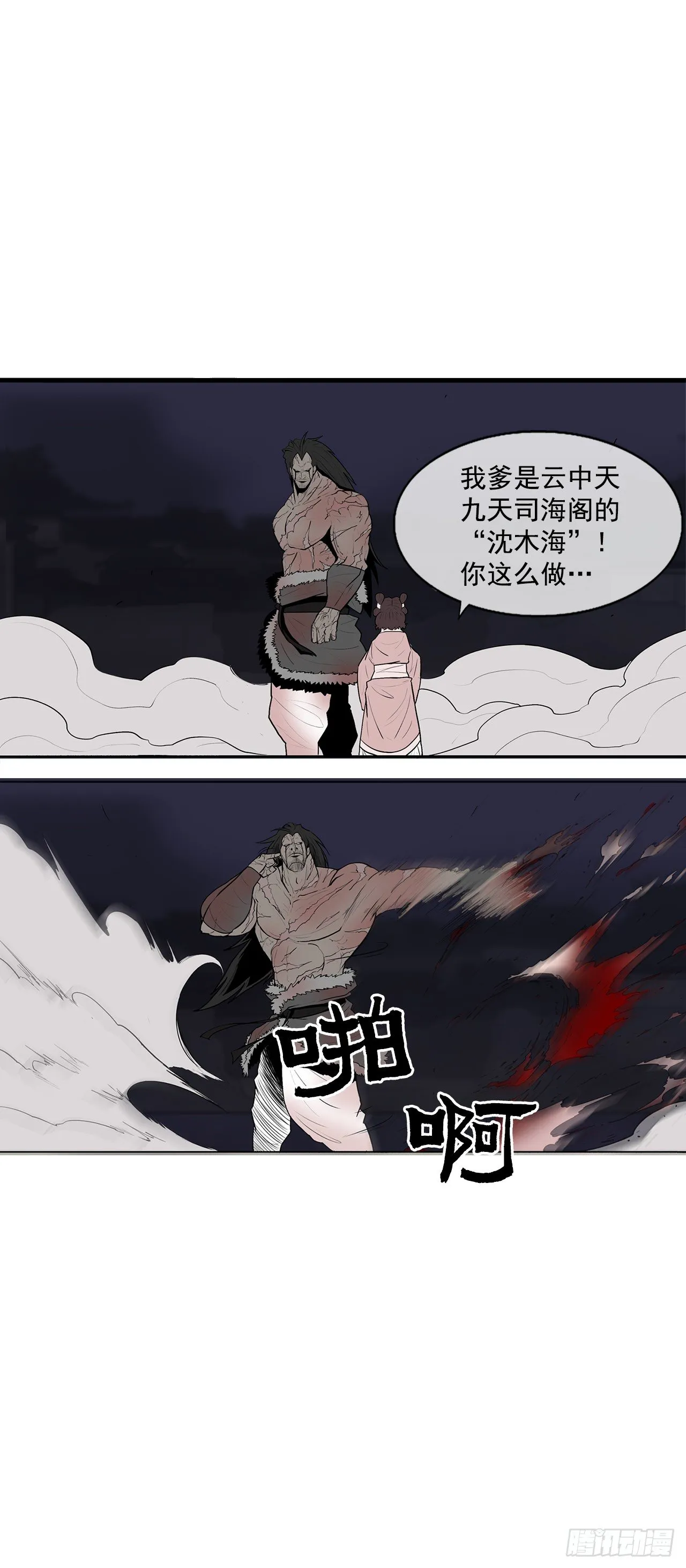10.混沌之魔 第40页