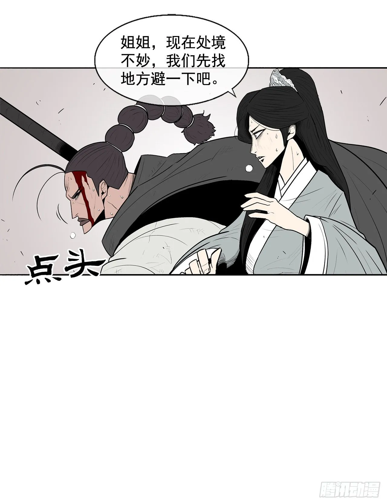 11.白夜魔女 第14页