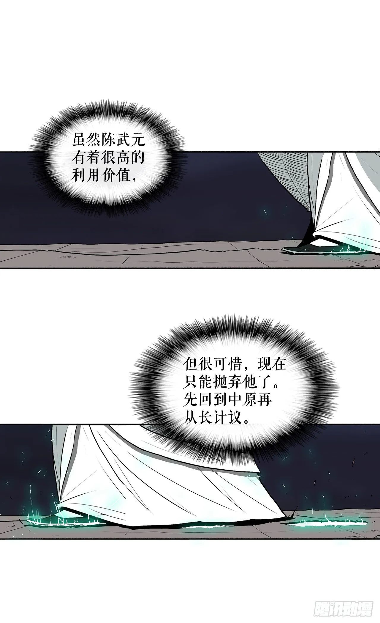 11.白夜魔女 第24页