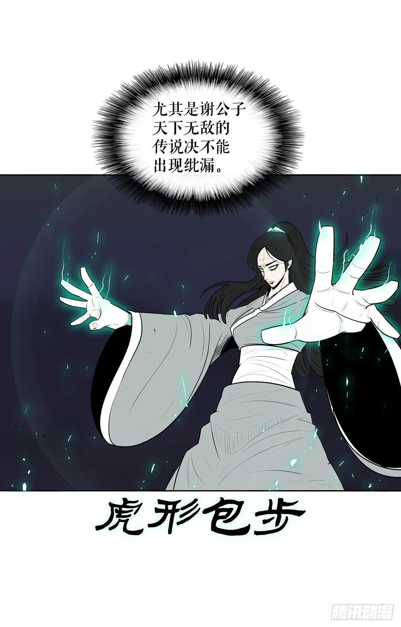 11.白夜魔女 第25页