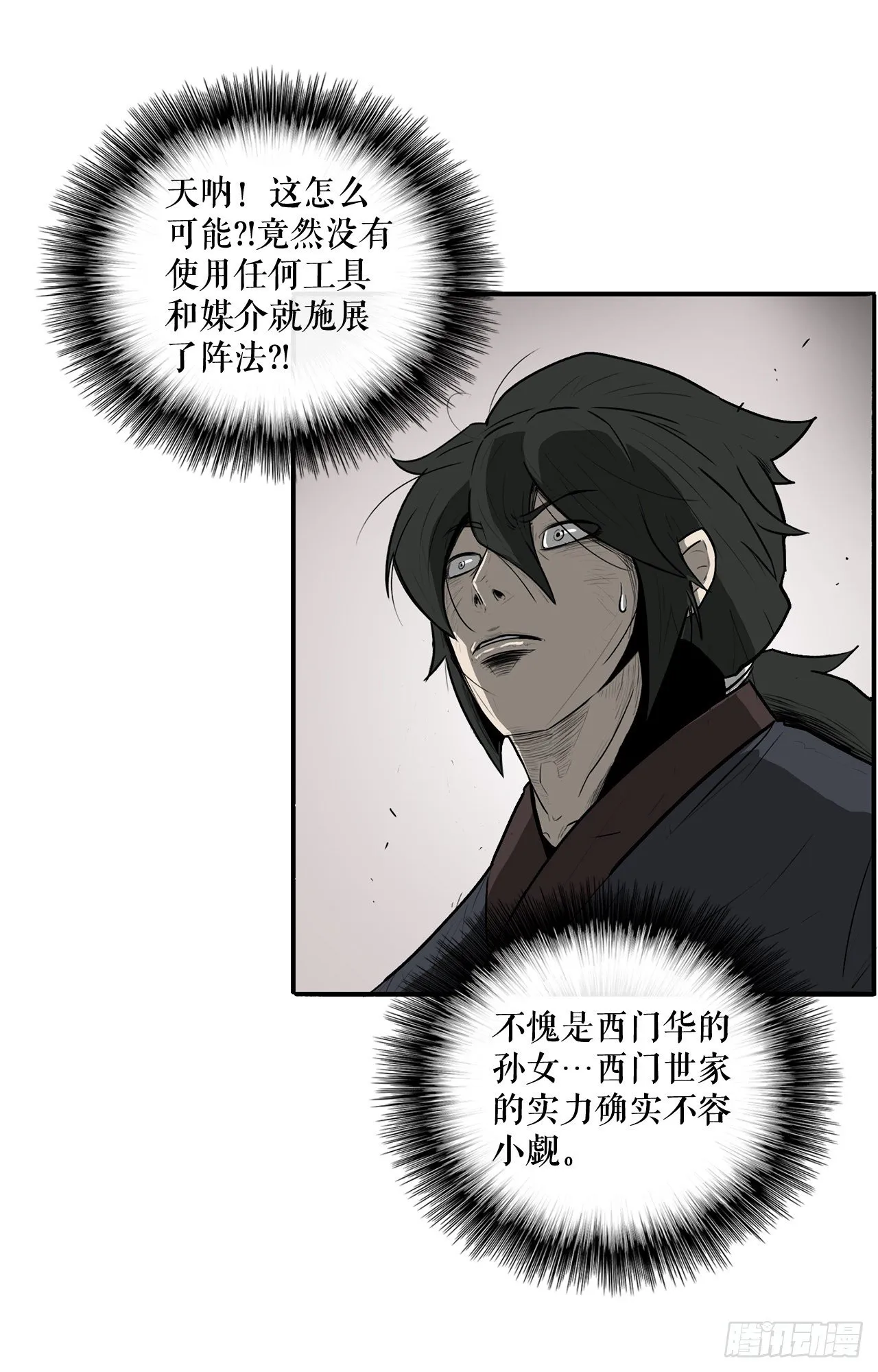 11.白夜魔女 第28页