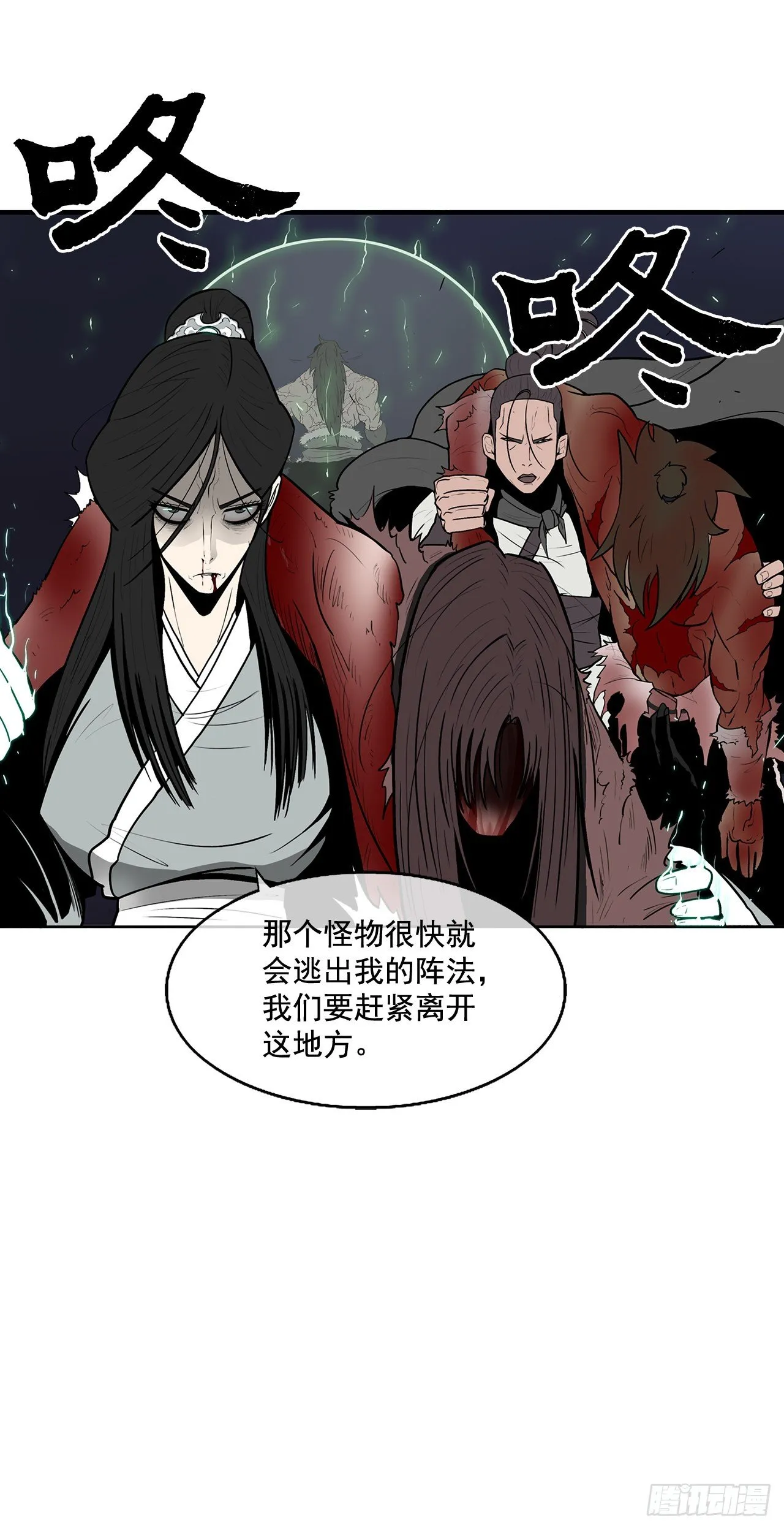 11.白夜魔女 第32页