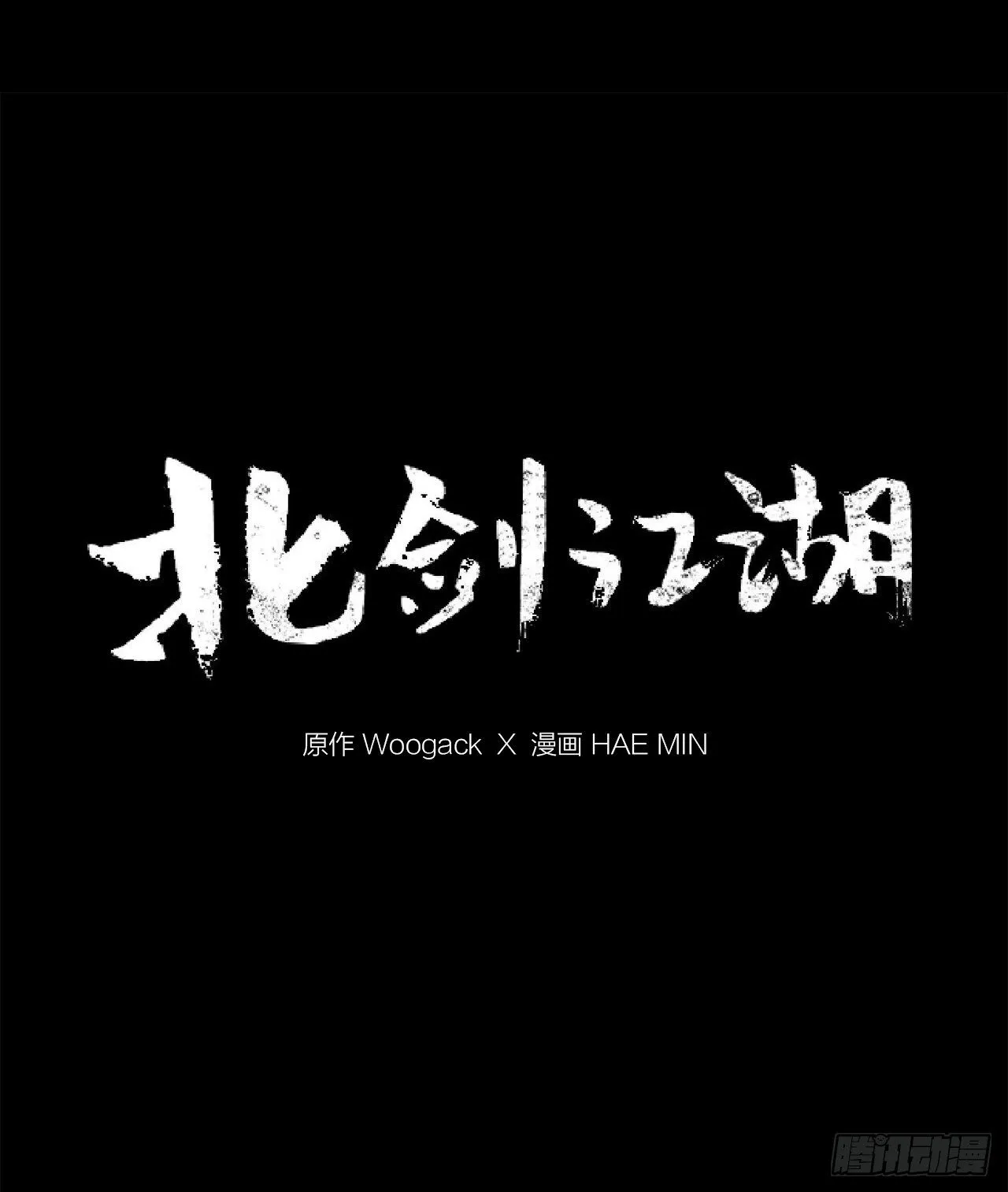 11.白夜魔女 第46页