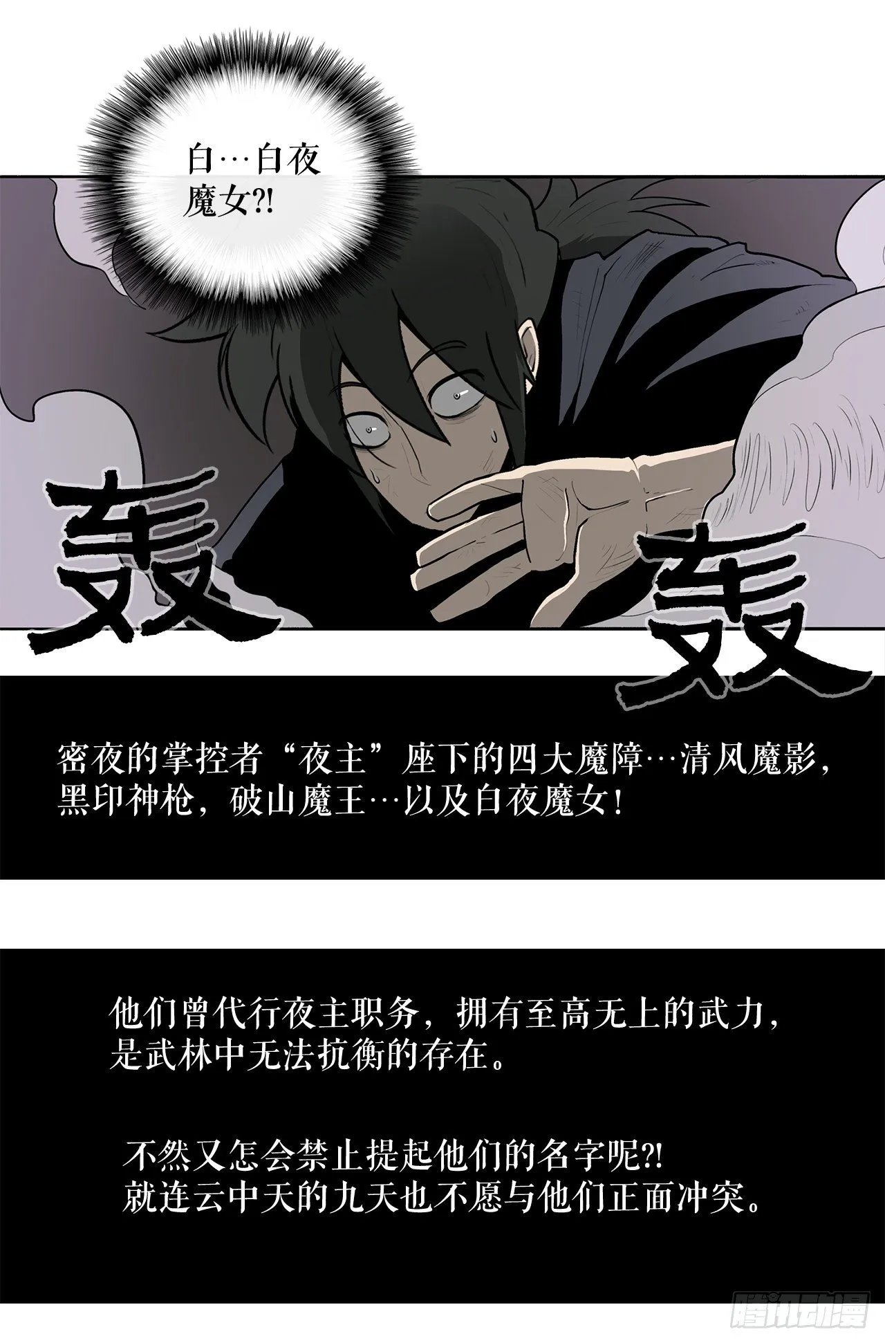 11.白夜魔女 第51页