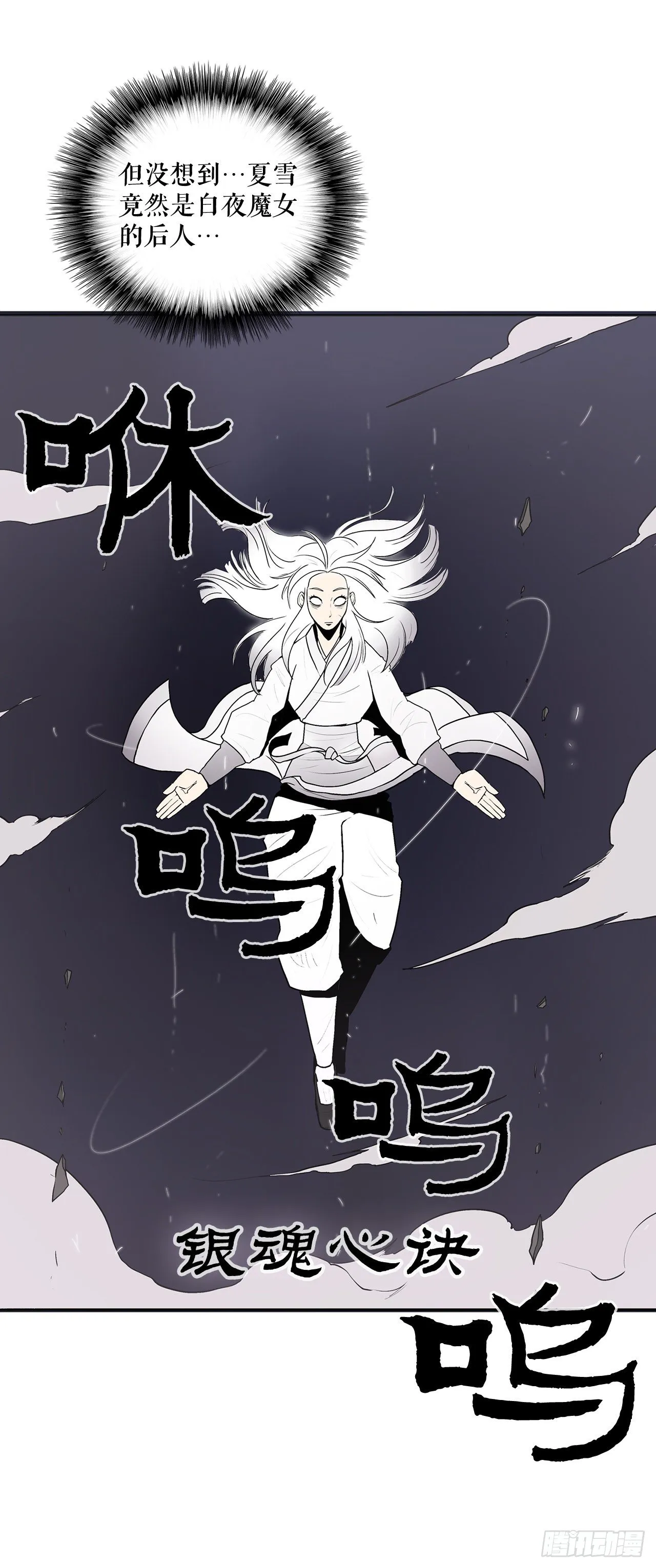 11.白夜魔女 第53页