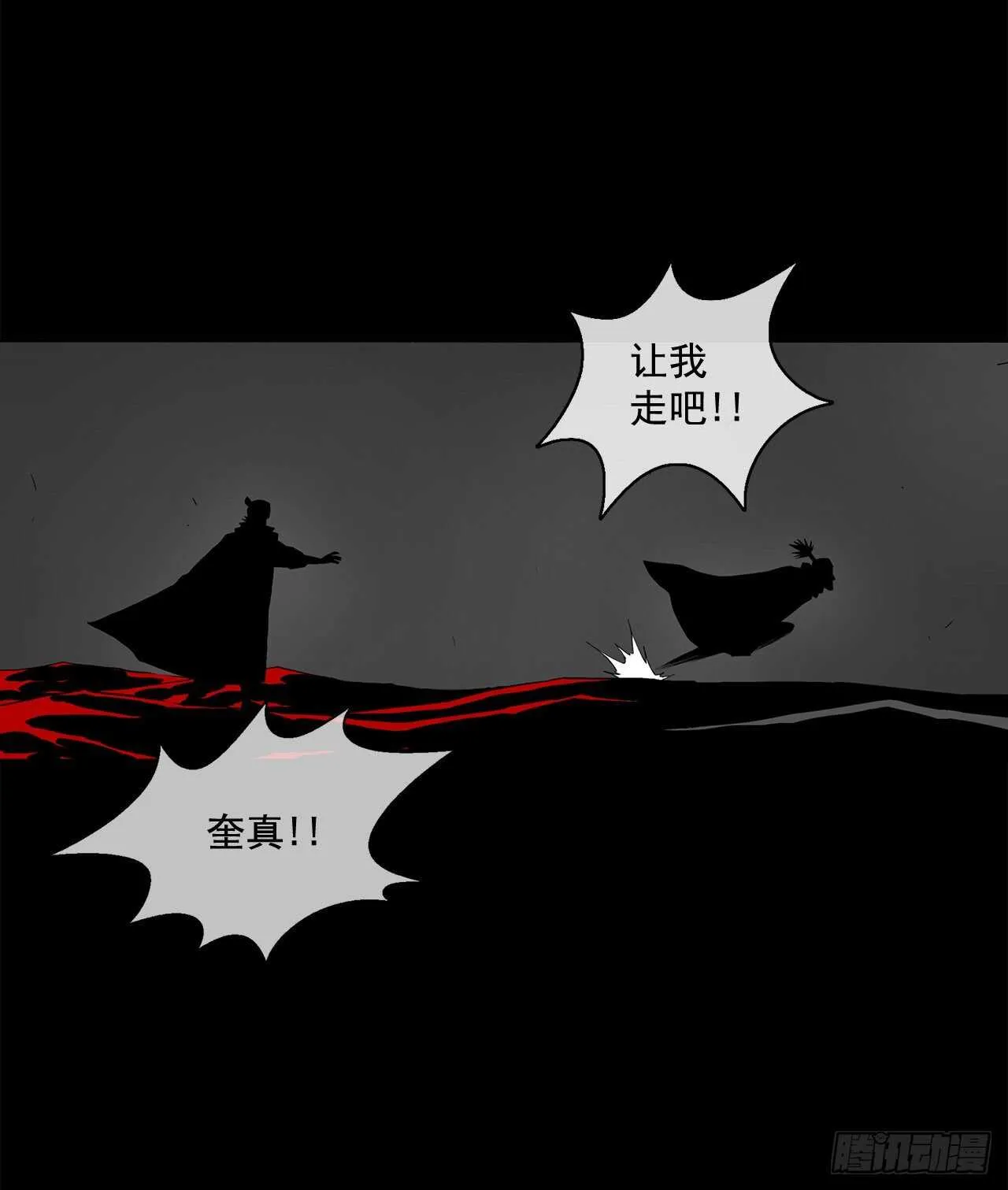 12.我是北天门门主 第26页