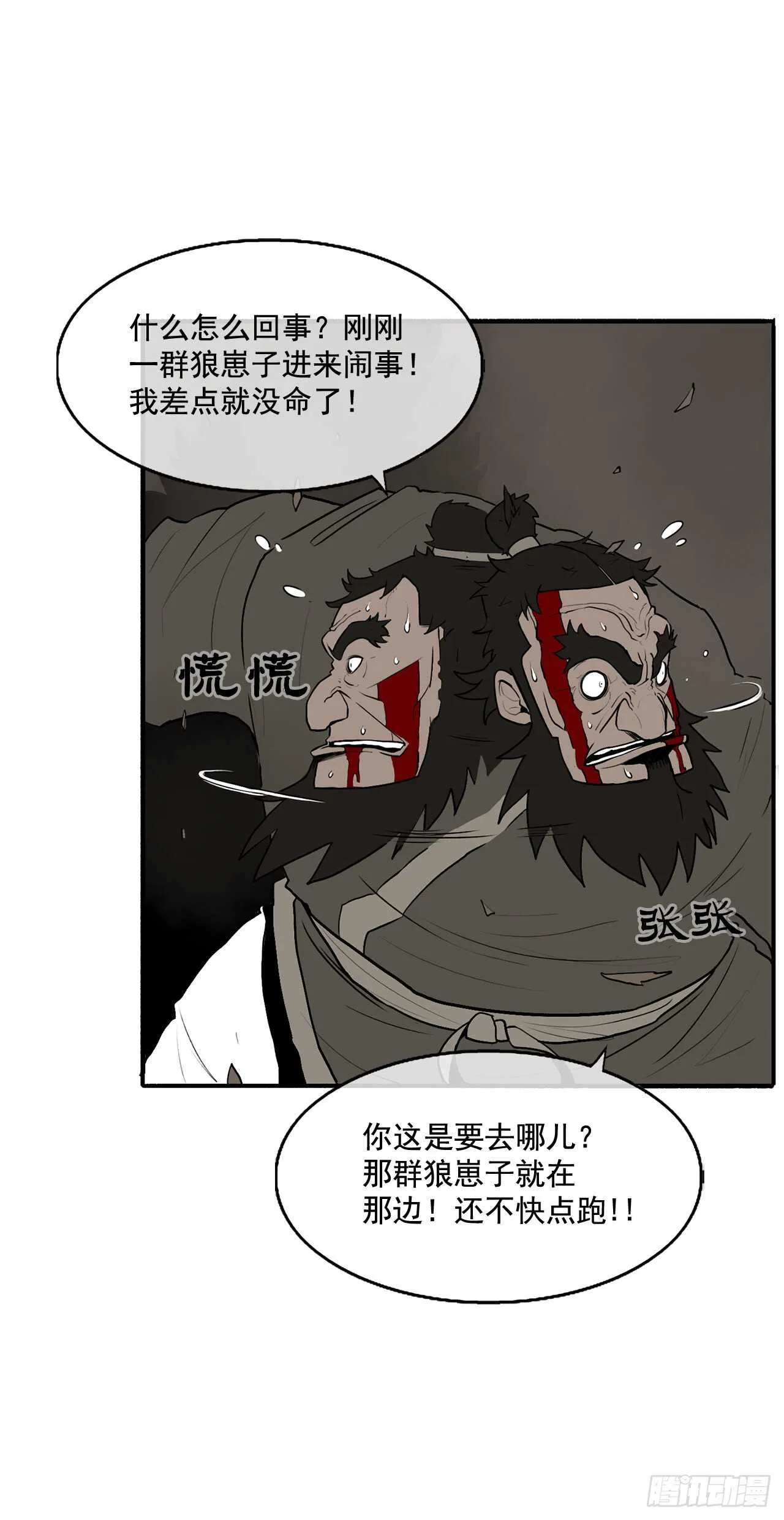 12.我是北天门门主 第32页
