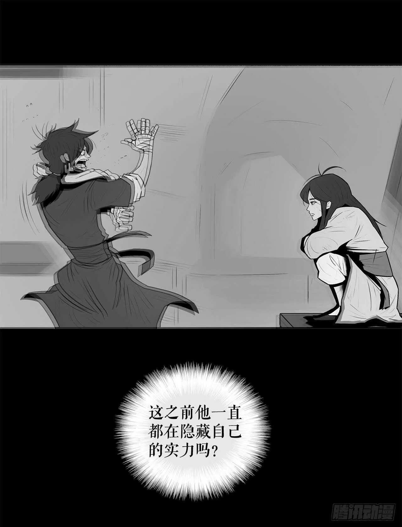 12.我是北天门门主 第44页