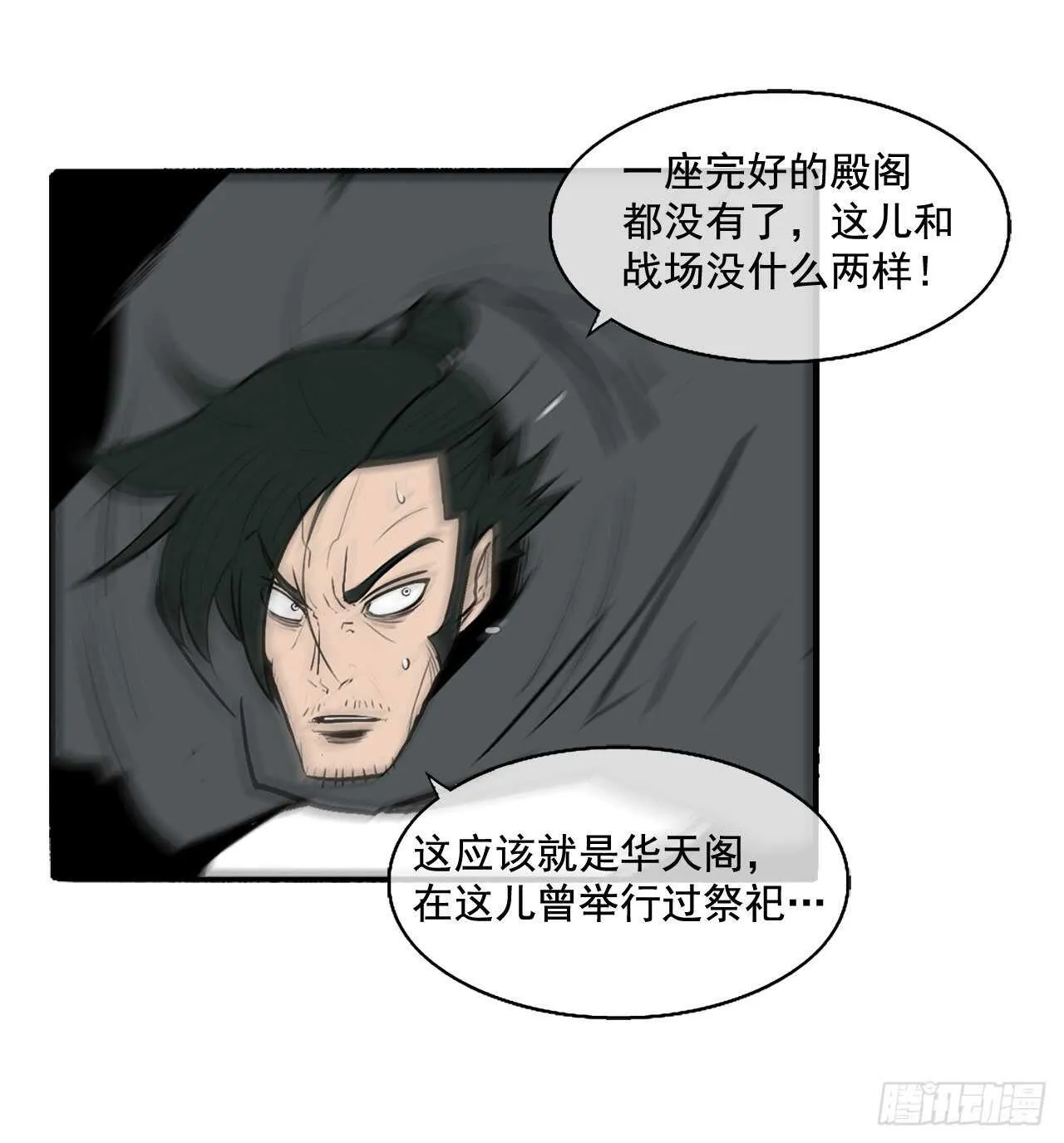 12.我是北天门门主 第54页