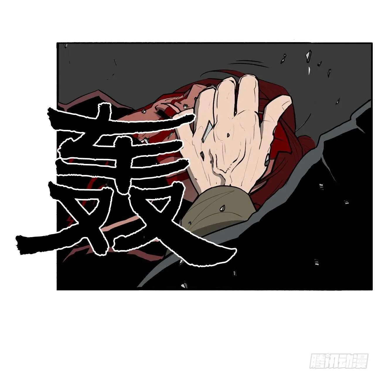 13.拼死相搏 第2页