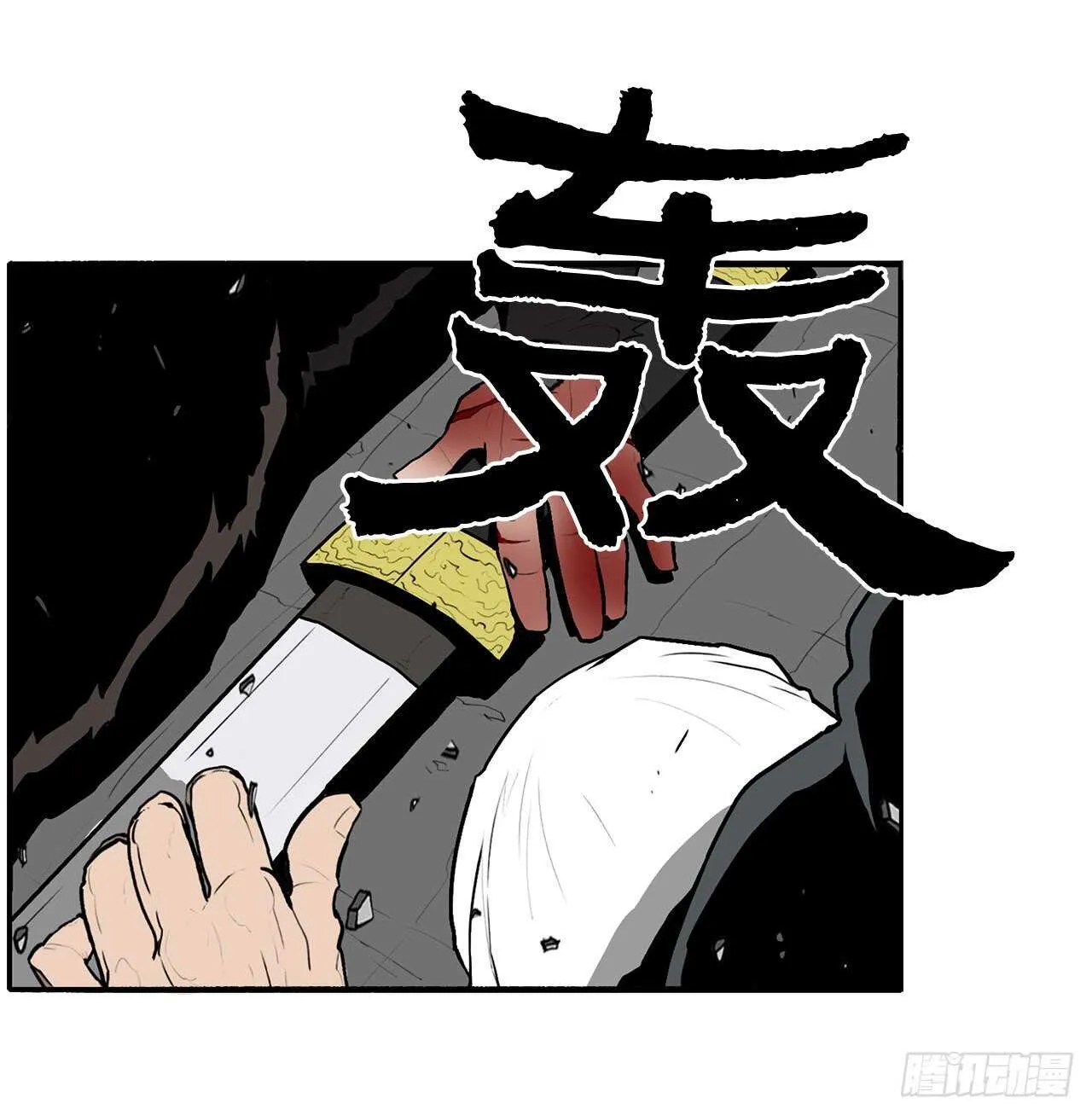 13.拼死相搏 第4页