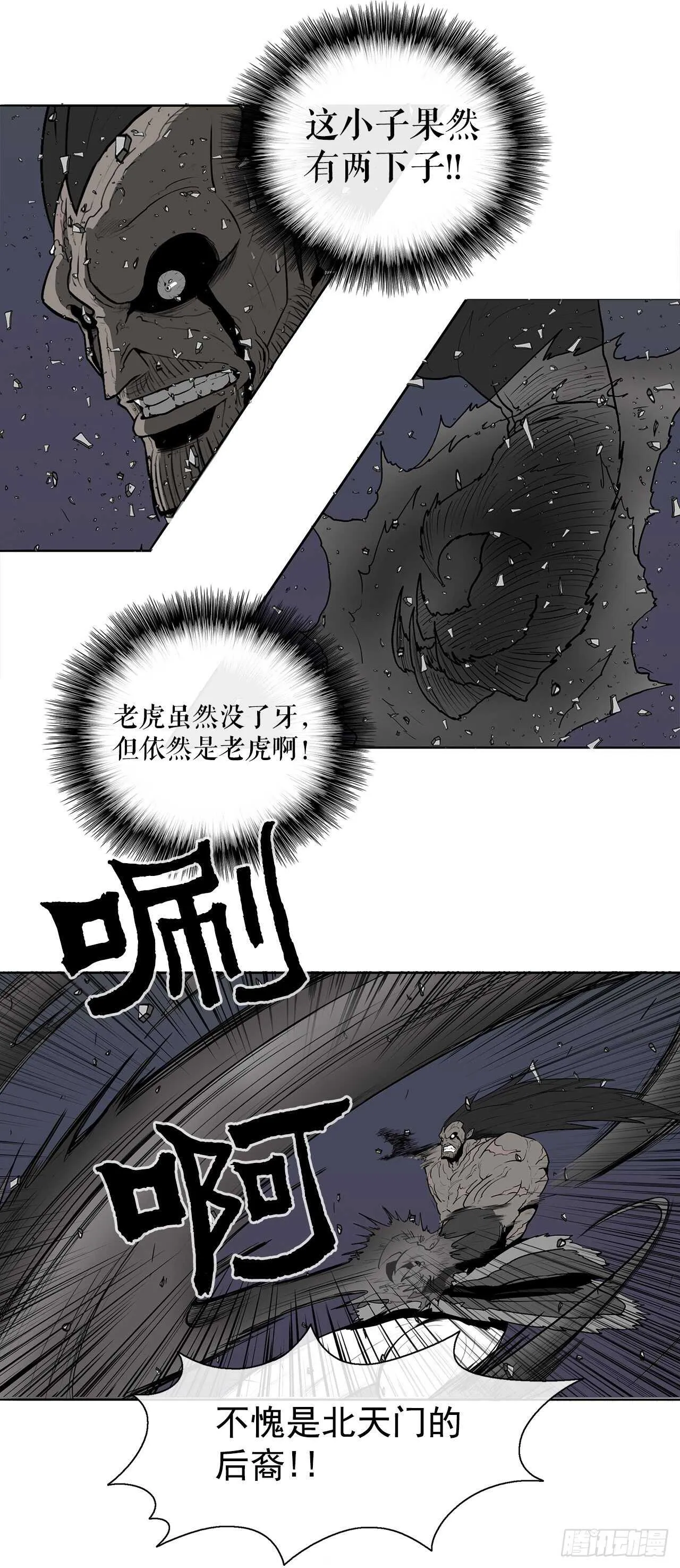 13.拼死相搏 第24页