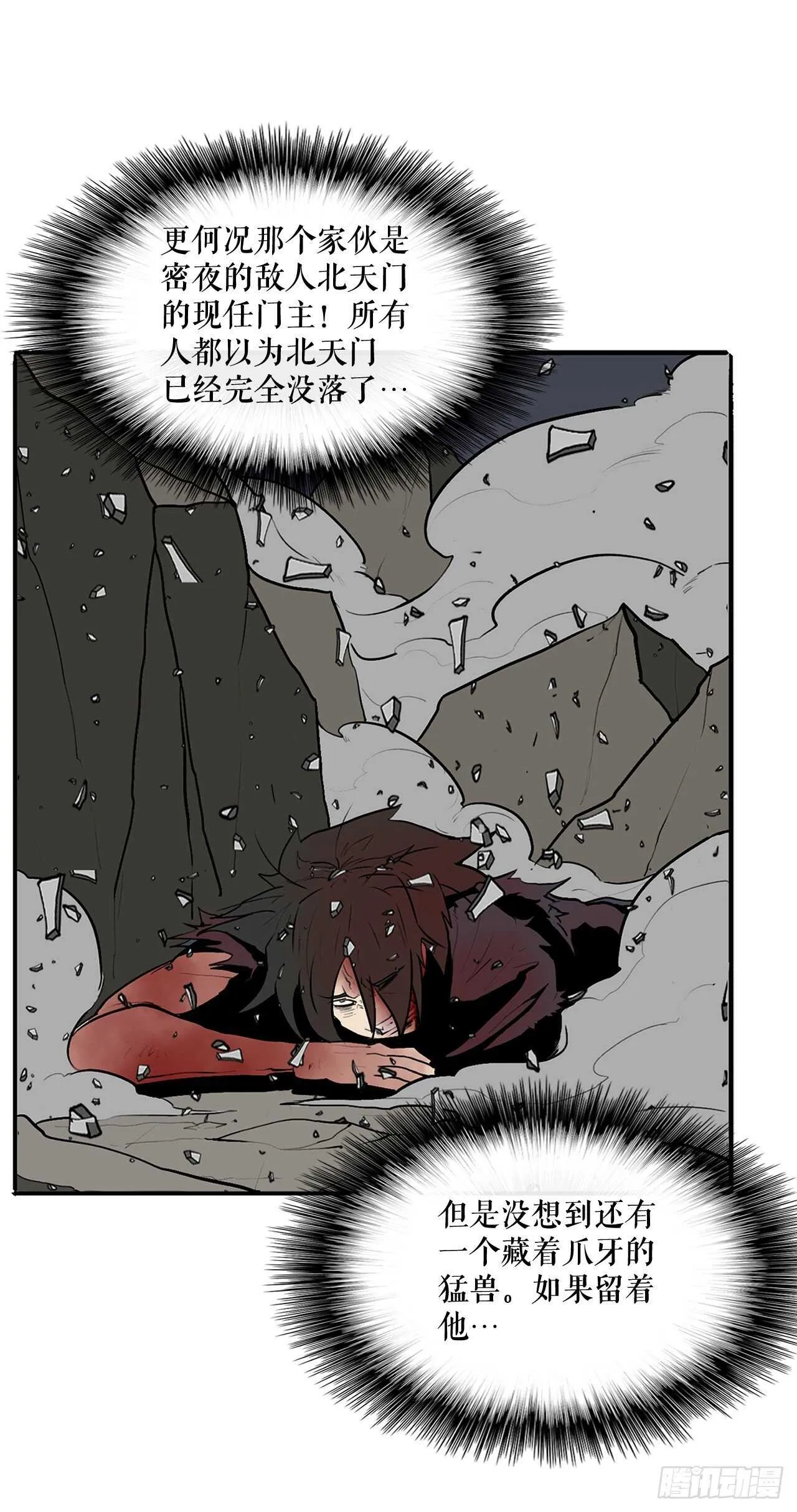 13.拼死相搏 第69页