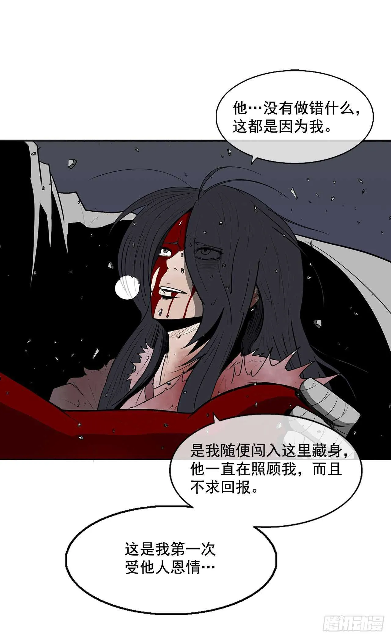 14.他是我的恩公 第4页