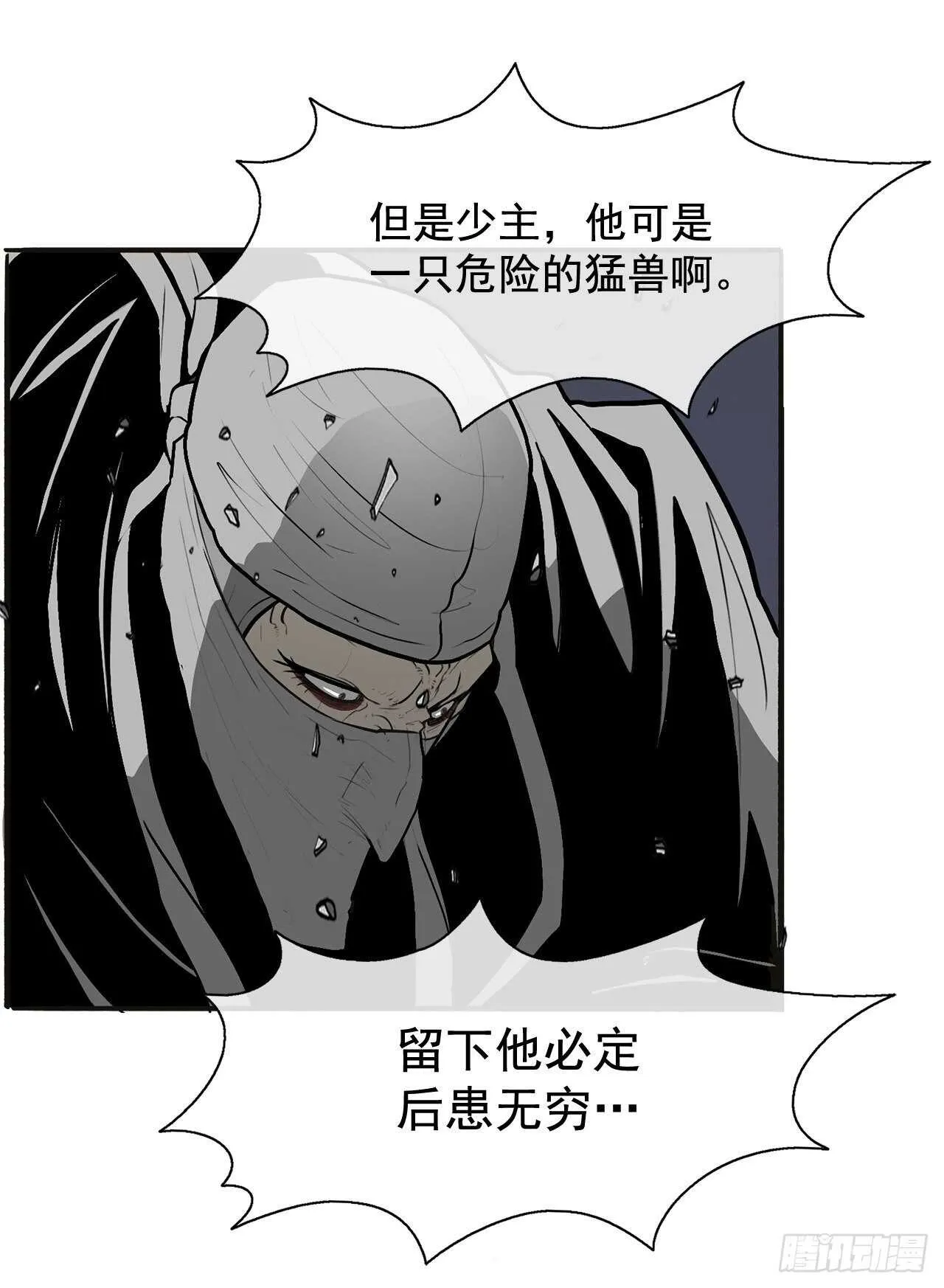 14.他是我的恩公 第5页