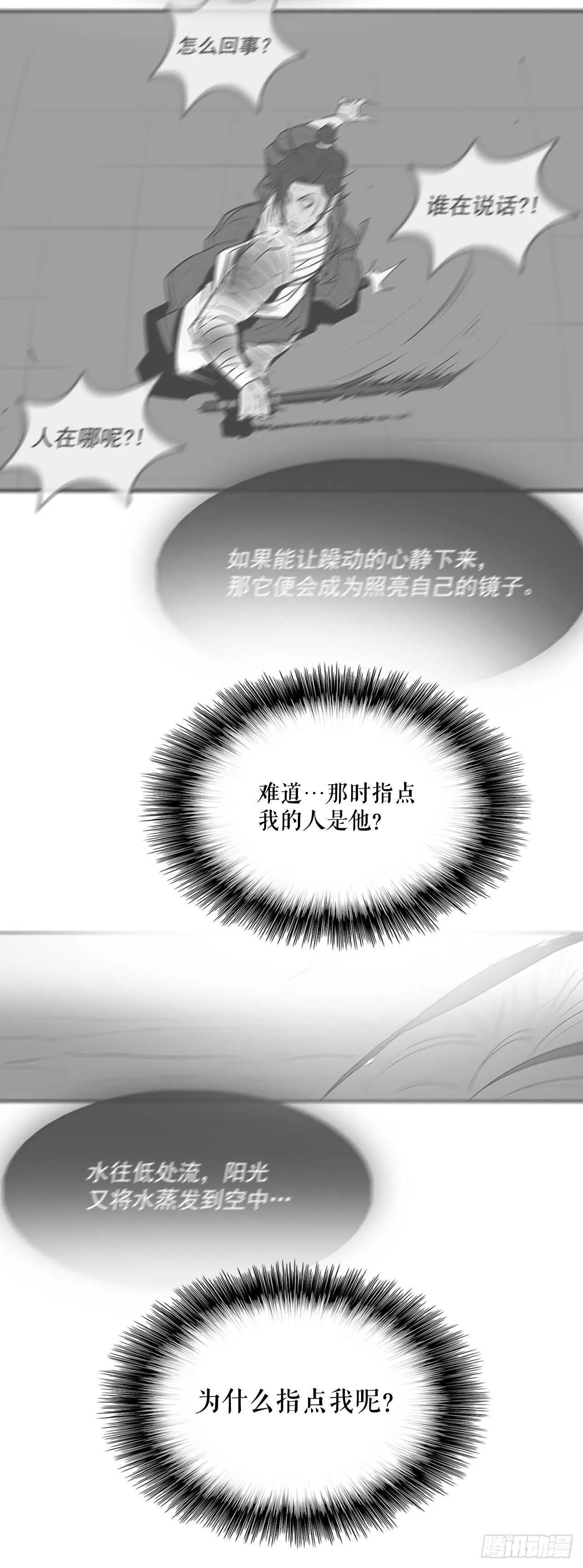 15.第一把剑 第9页