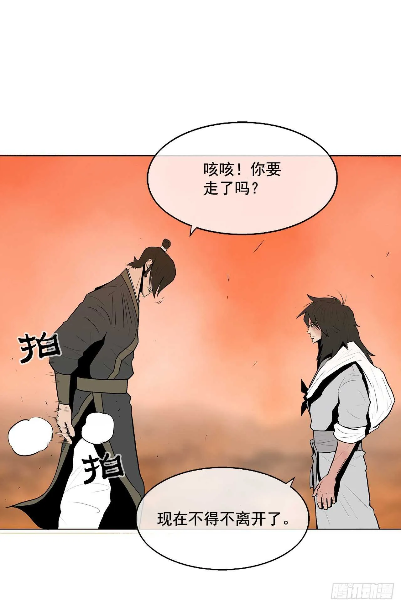 15.第一把剑 第39页