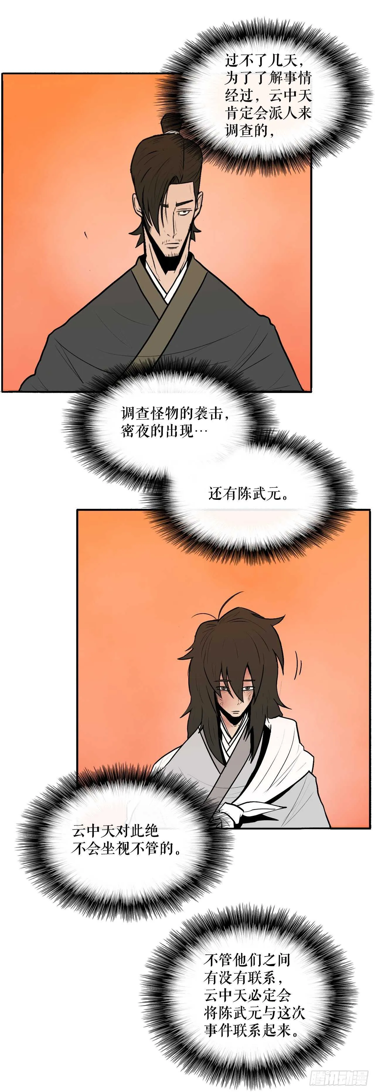 15.第一把剑 第40页