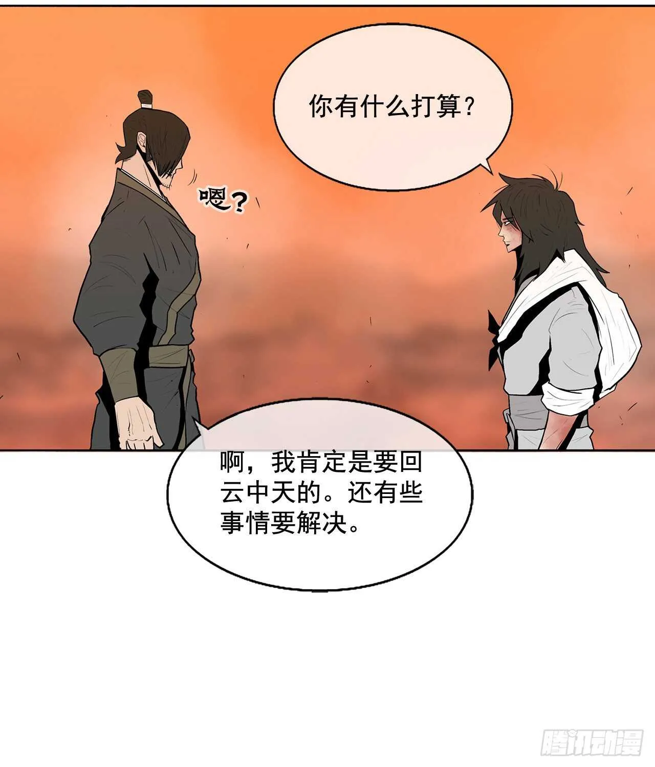 15.第一把剑 第41页