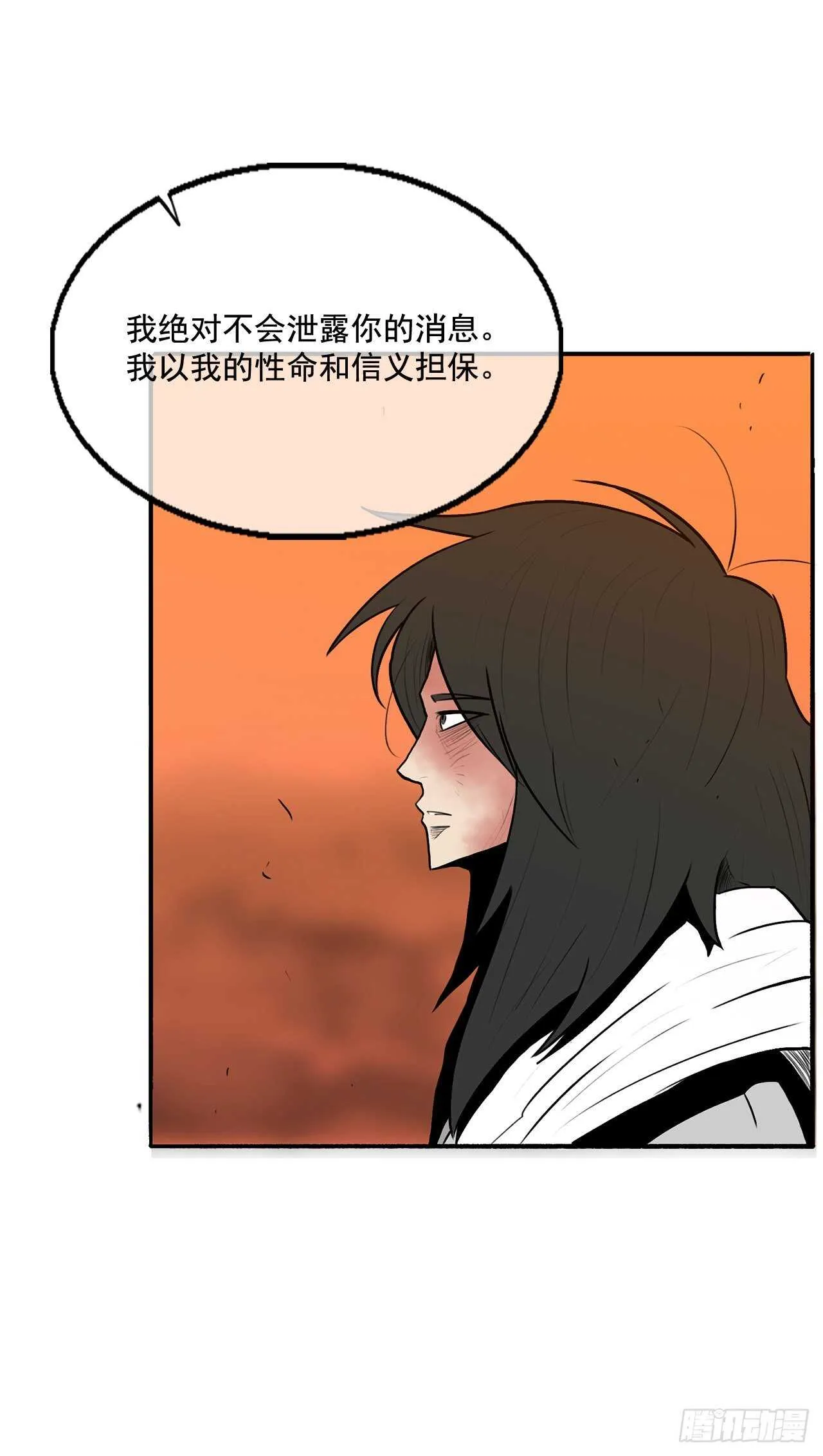 15.第一把剑 第44页