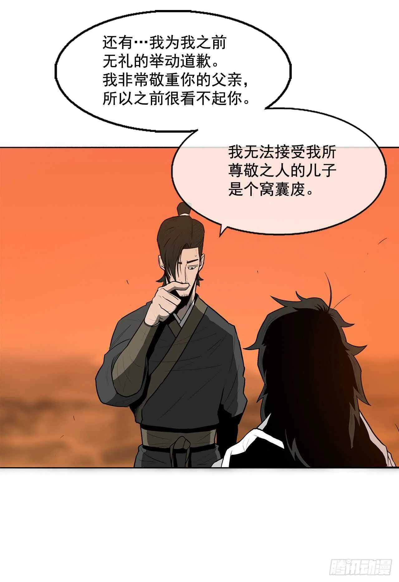 15.第一把剑 第46页