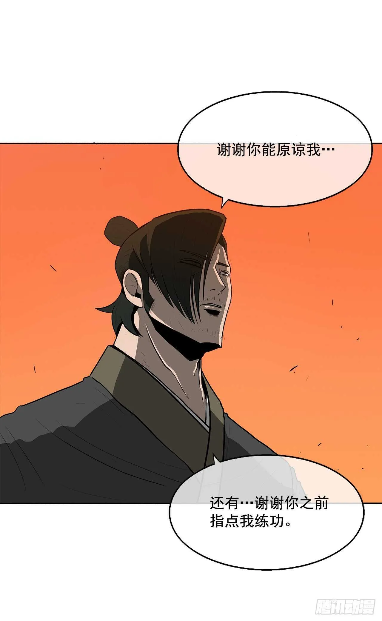 15.第一把剑 第48页