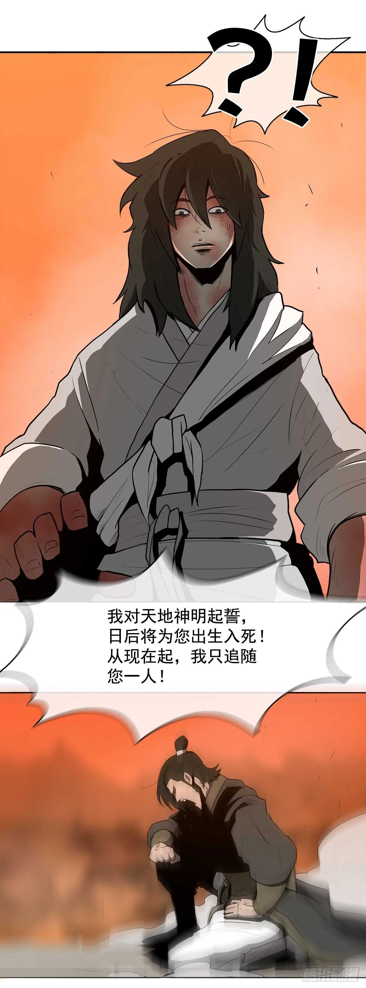 15.第一把剑 第52页
