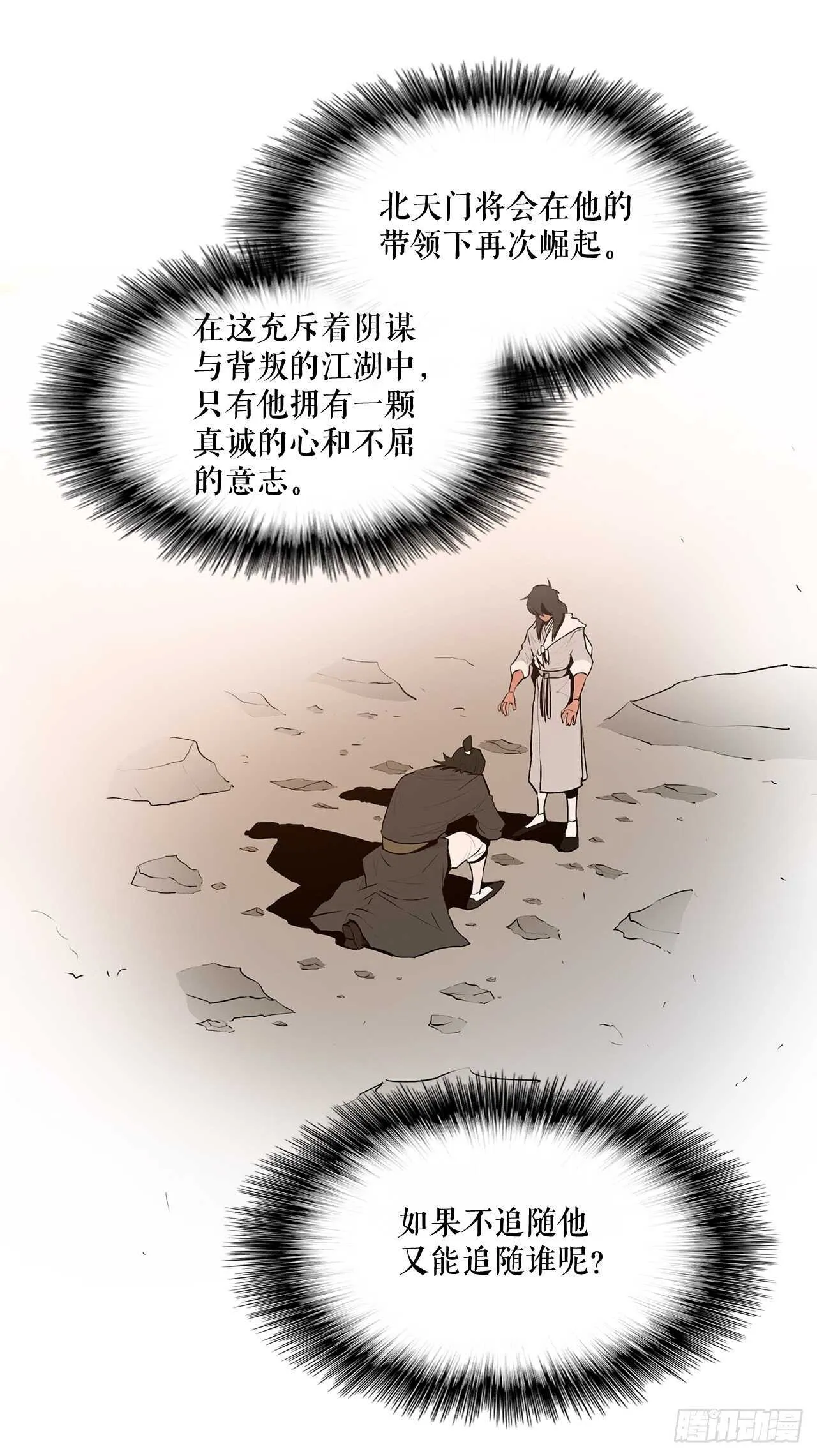15.第一把剑 第53页