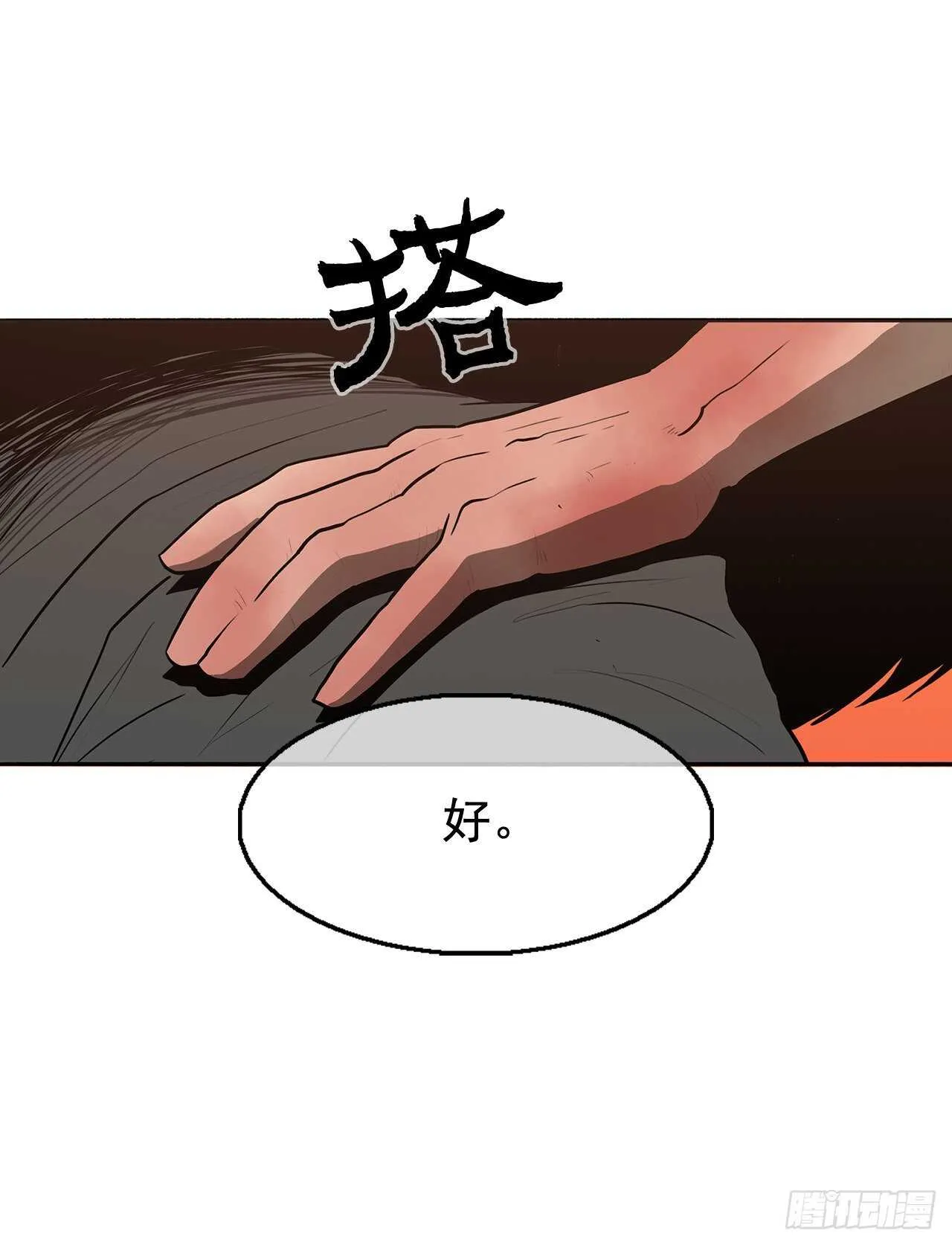 15.第一把剑 第56页