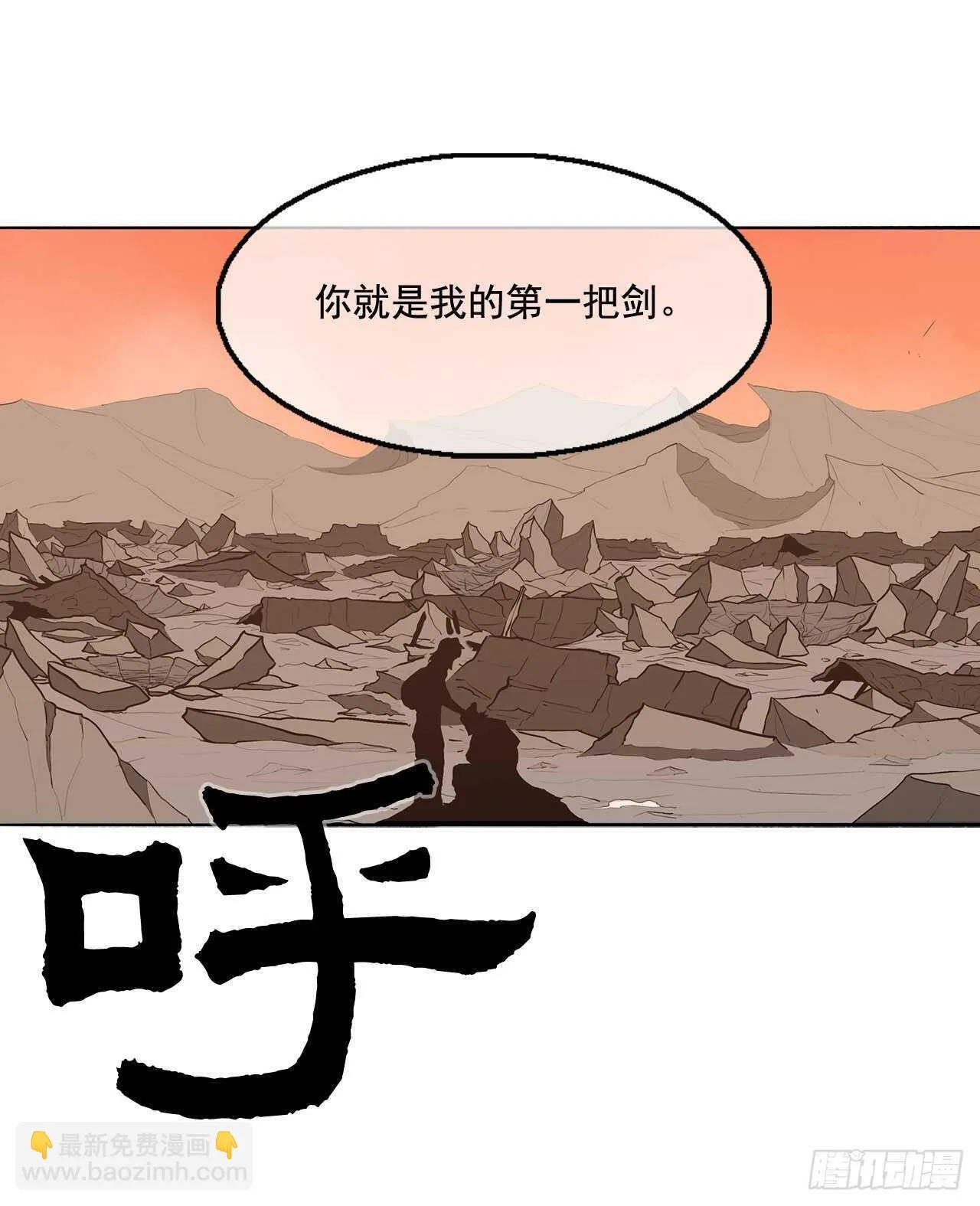 15.第一把剑 第58页