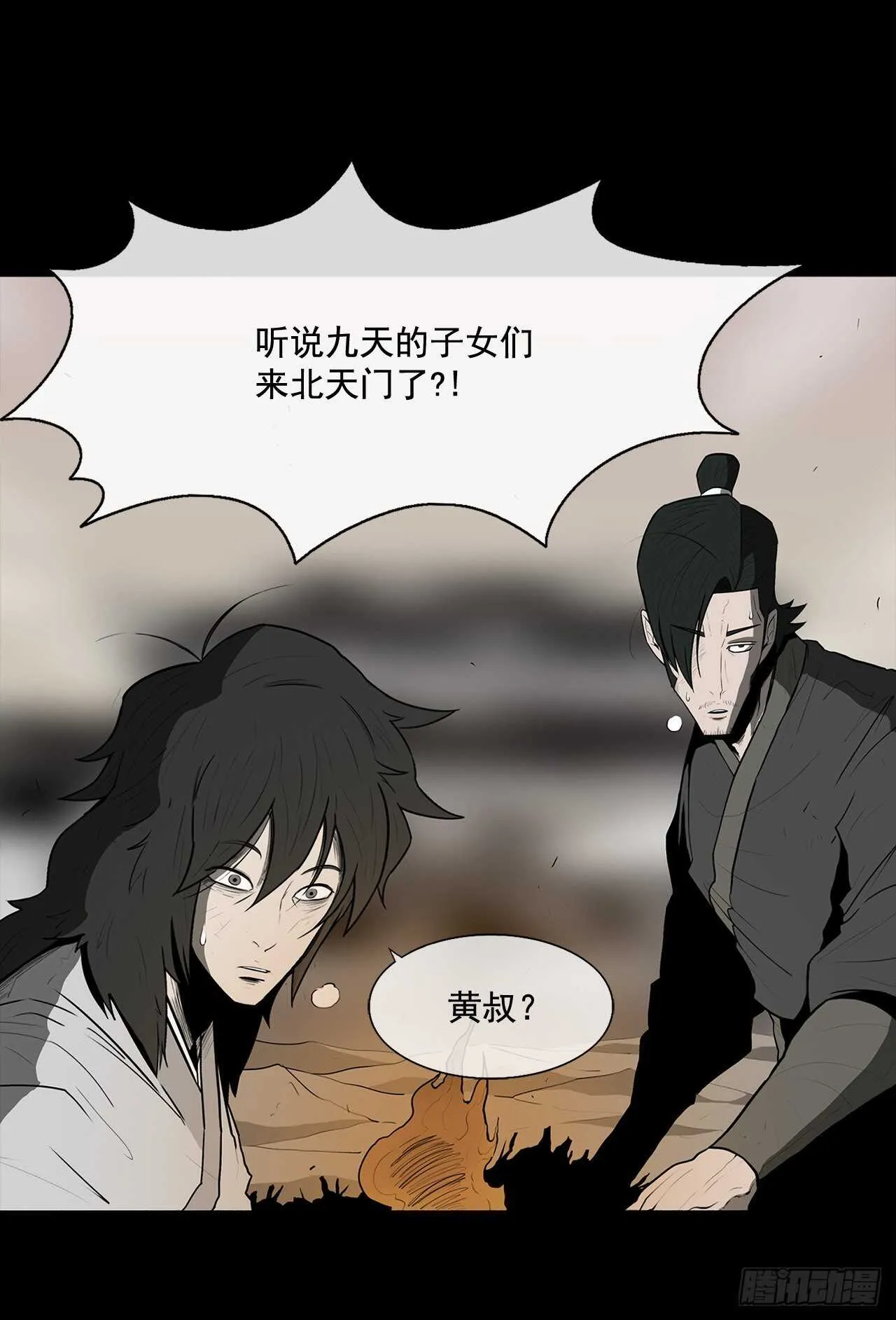 16.隐世 第14页