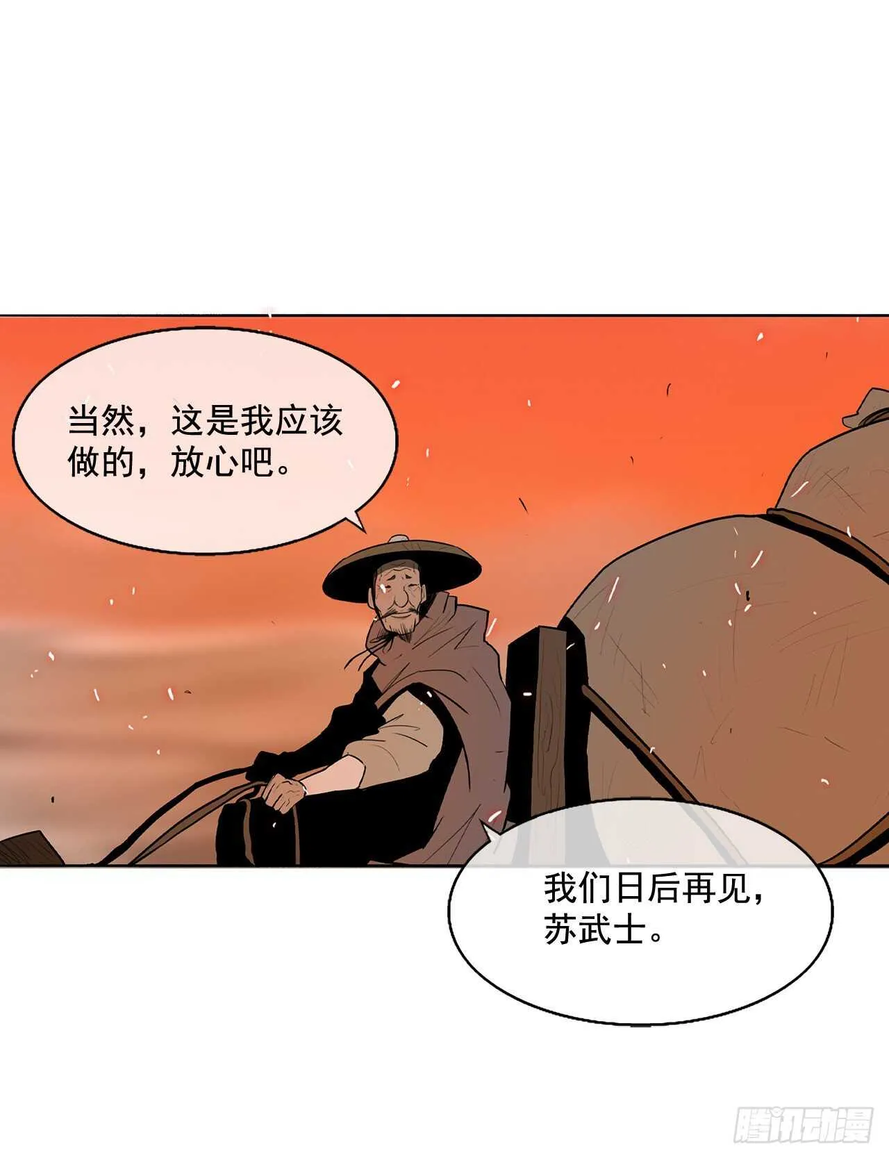 16.隐世 第30页