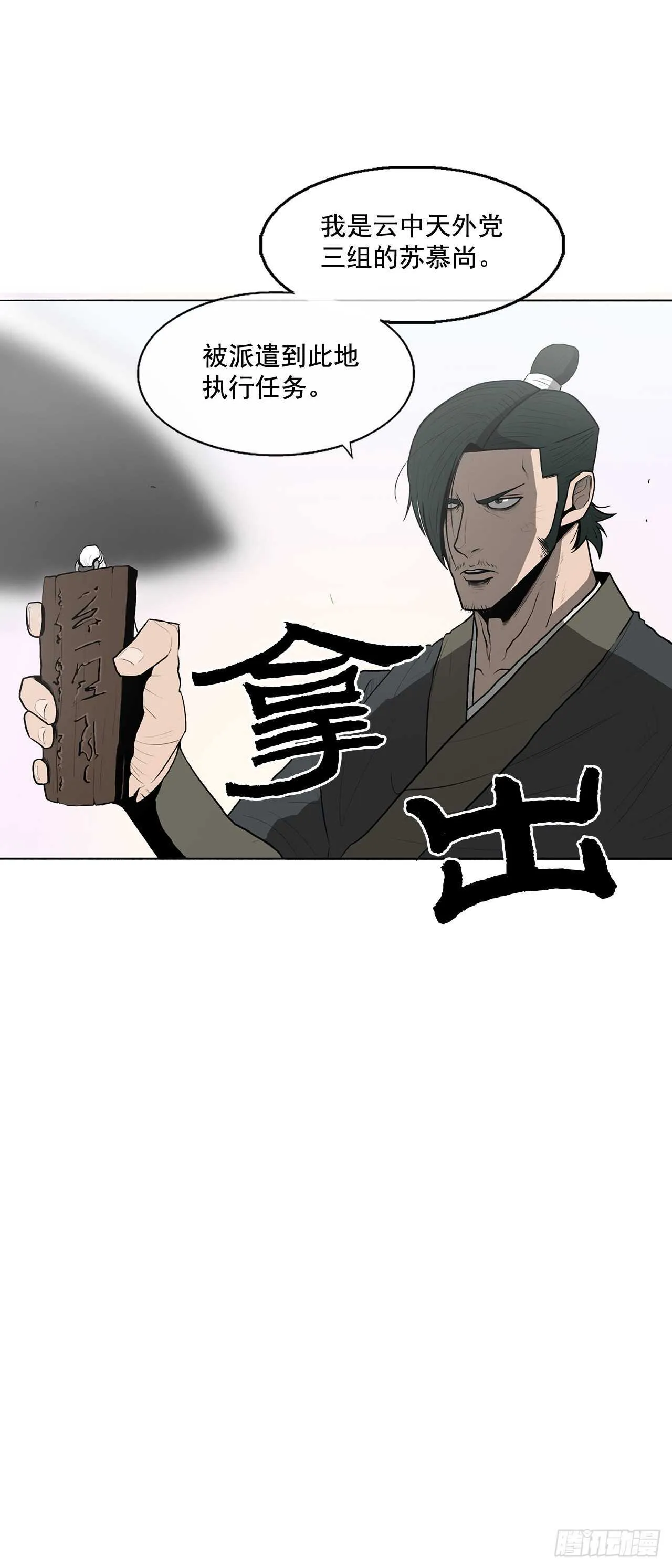 16.隐世 第47页