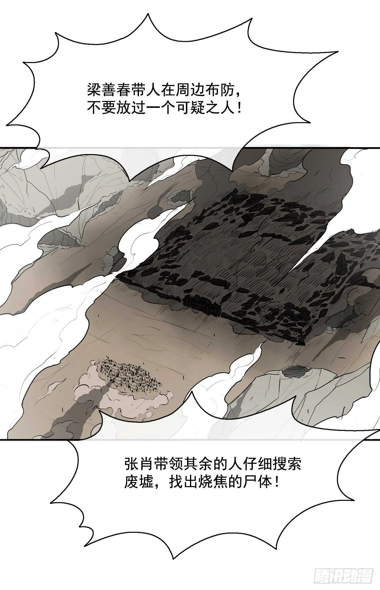 16.隐世 第57页