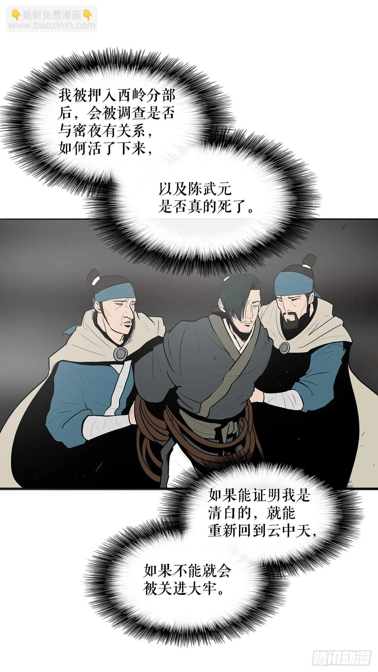 16.隐世 第58页