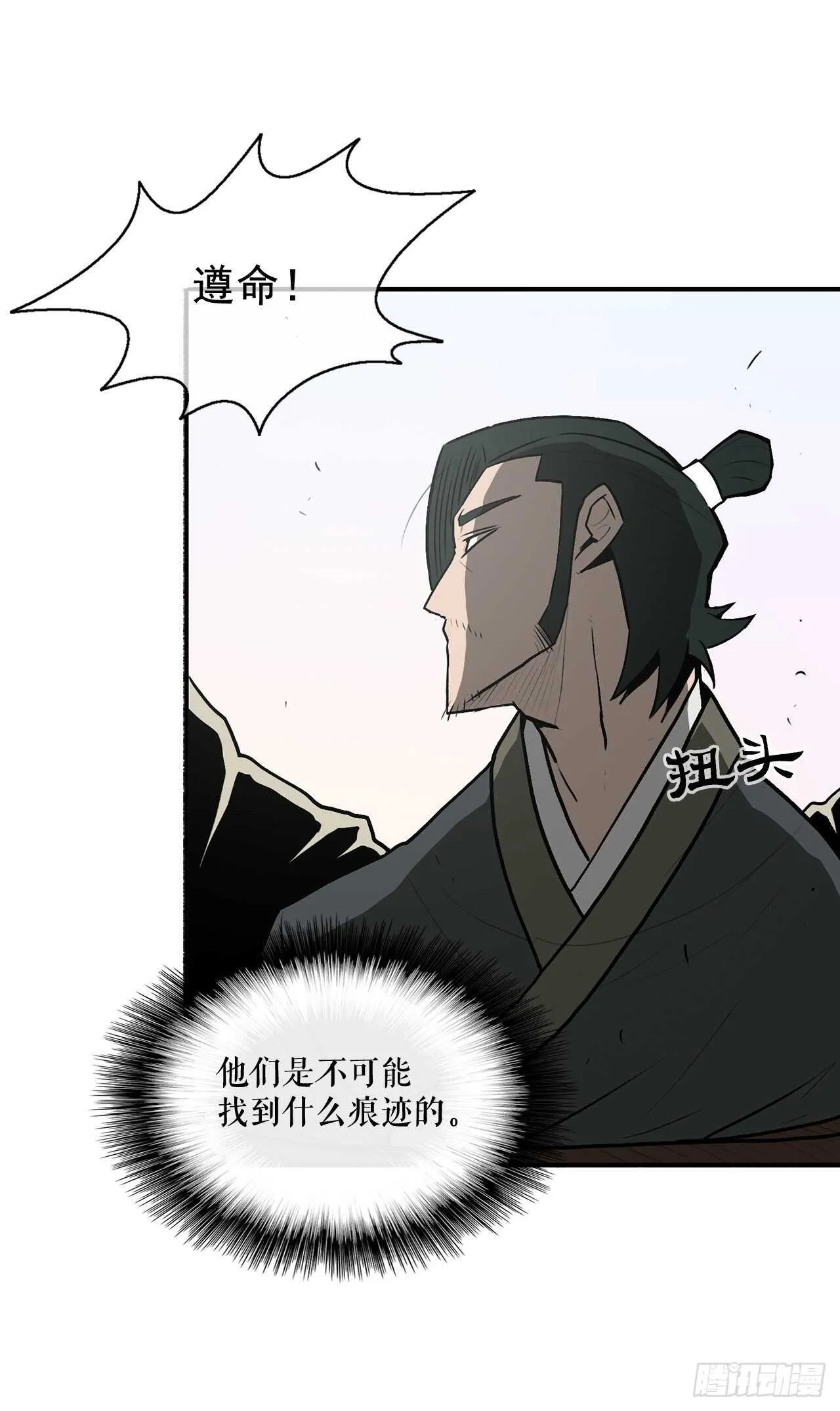 16.隐世 第61页