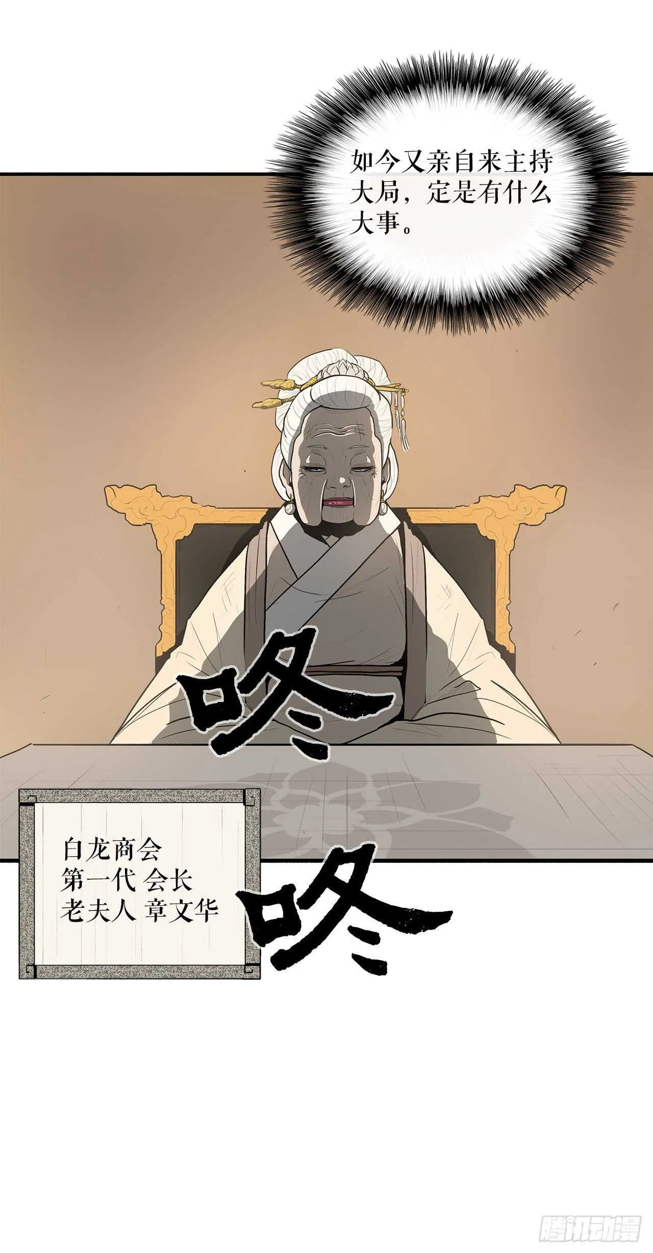 17.白龙商会 第4页