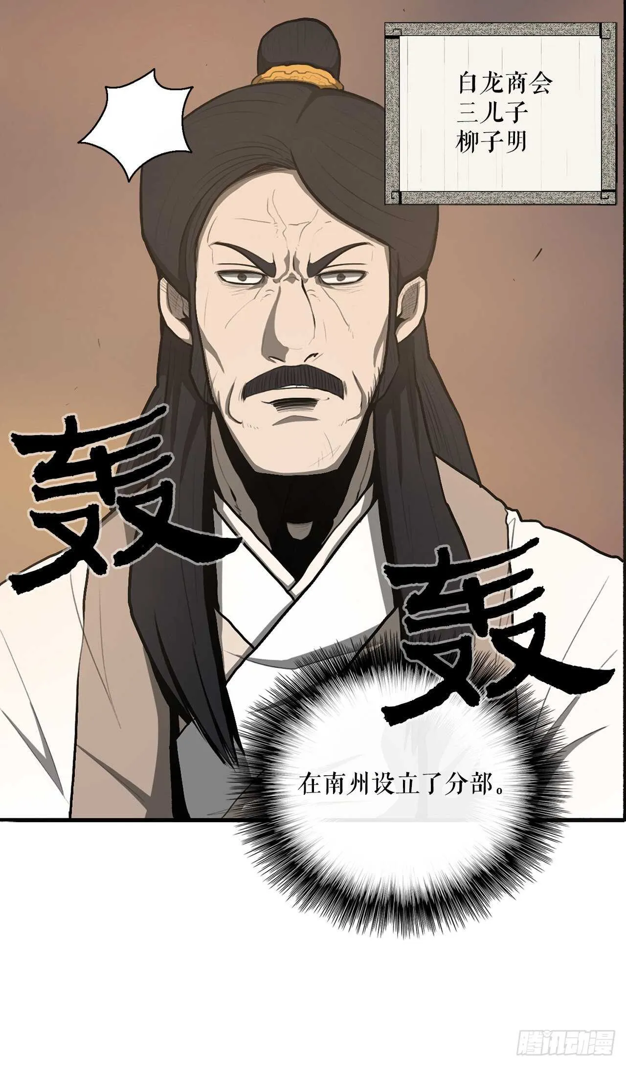 17.白龙商会 第7页