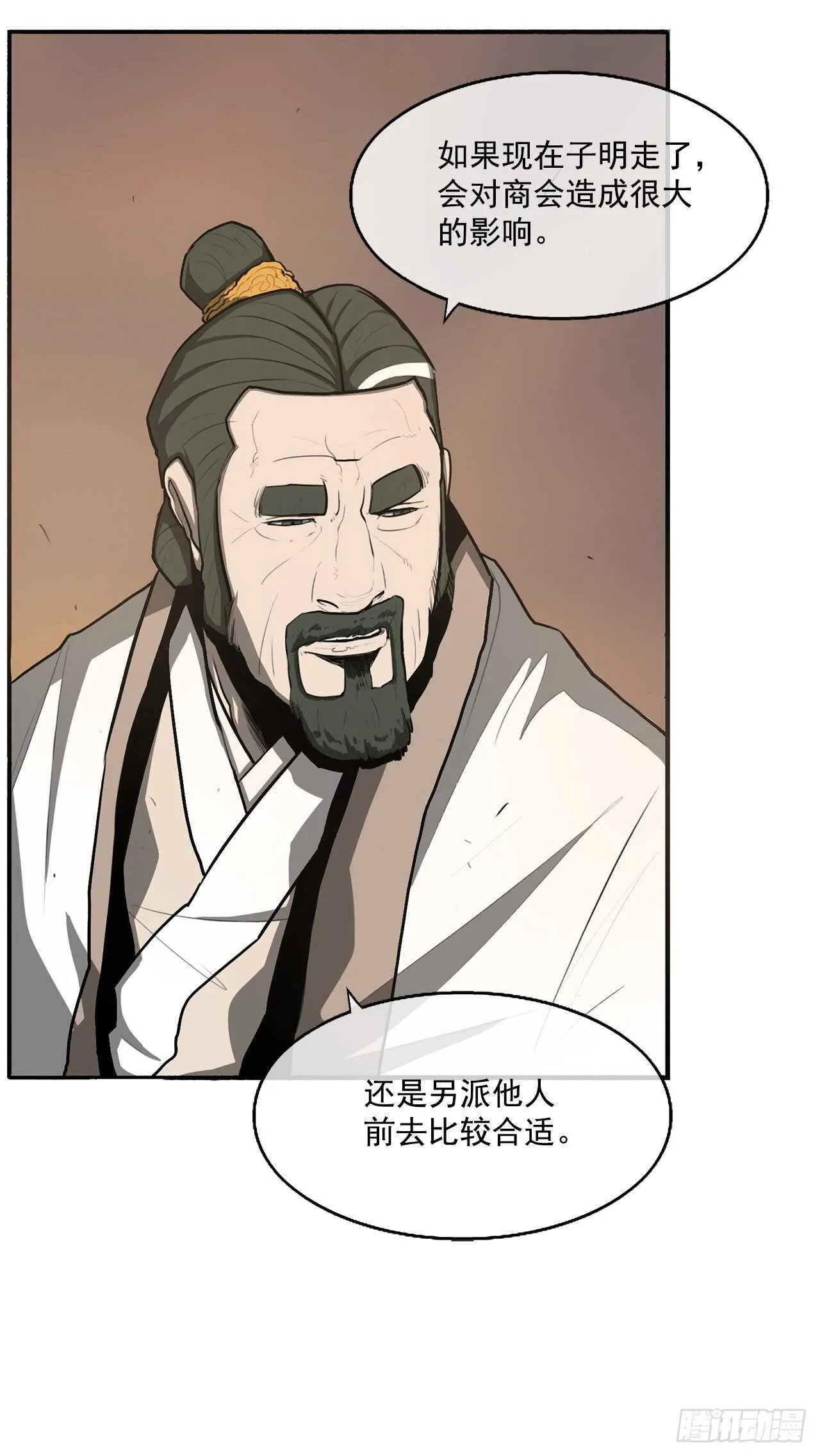 17.白龙商会 第9页