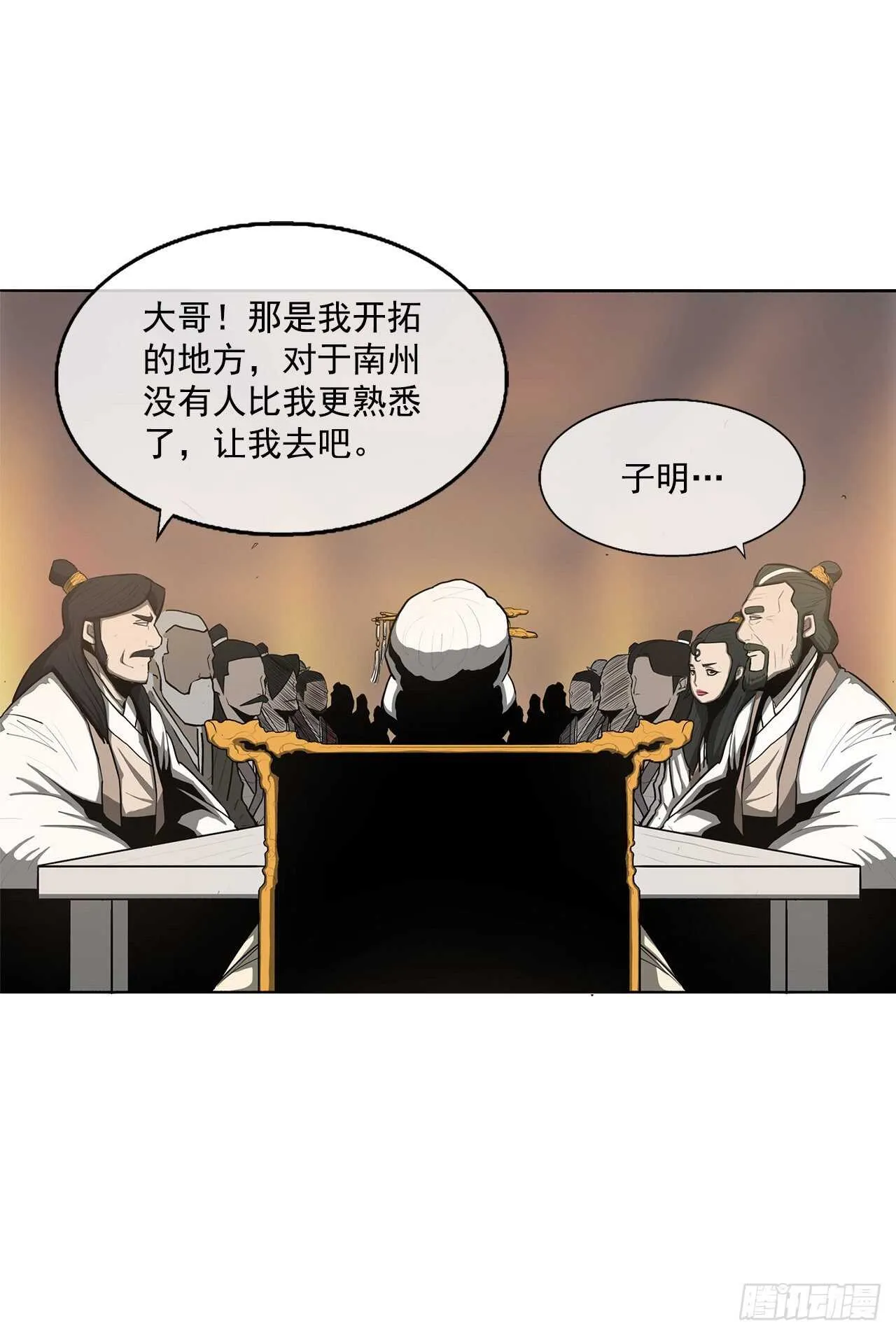 17.白龙商会 第10页