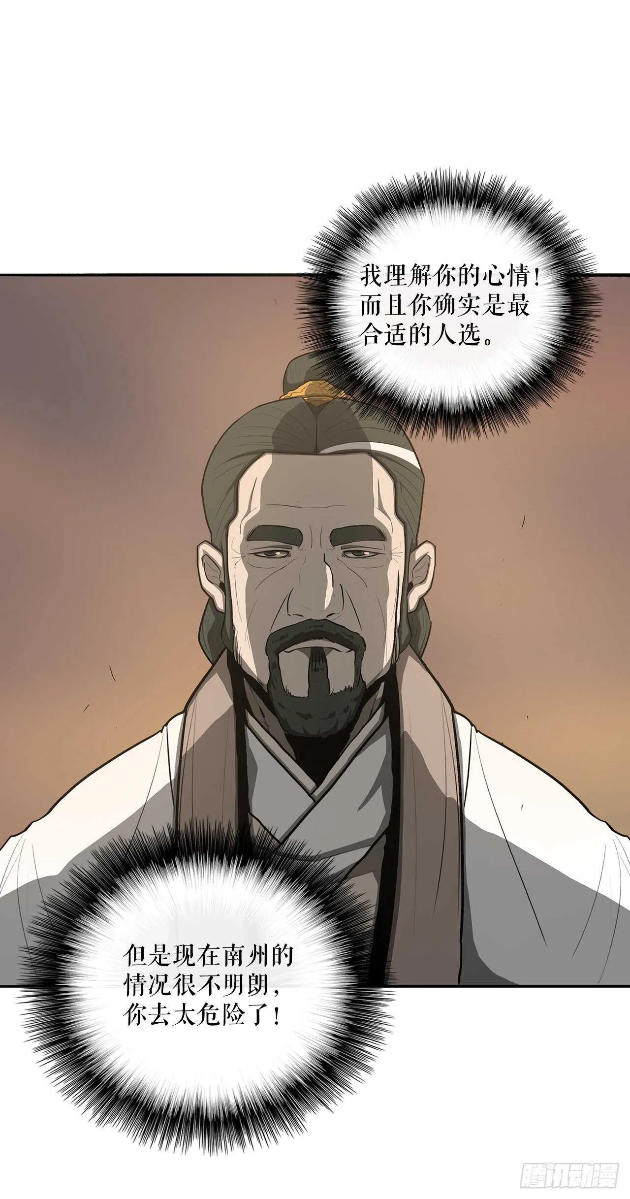 17.白龙商会 第11页