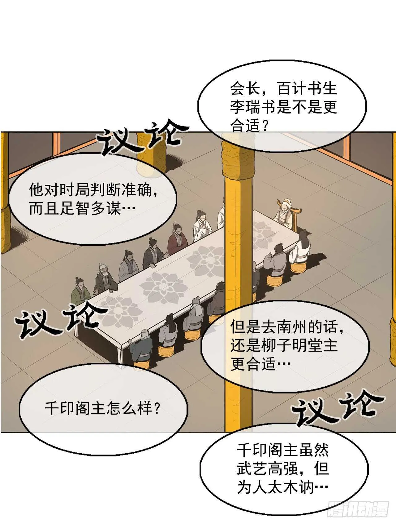 17.白龙商会 第13页