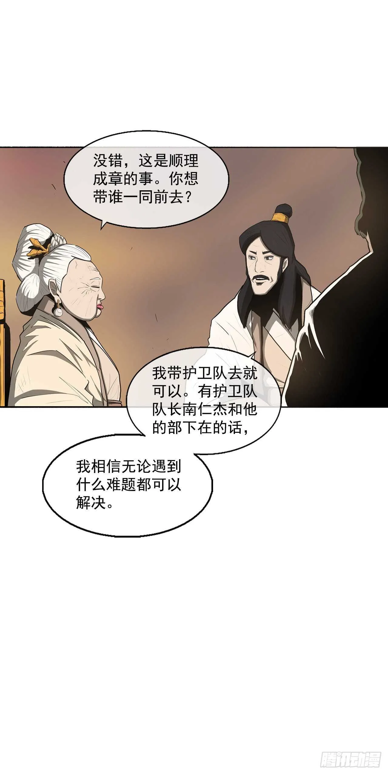 17.白龙商会 第18页