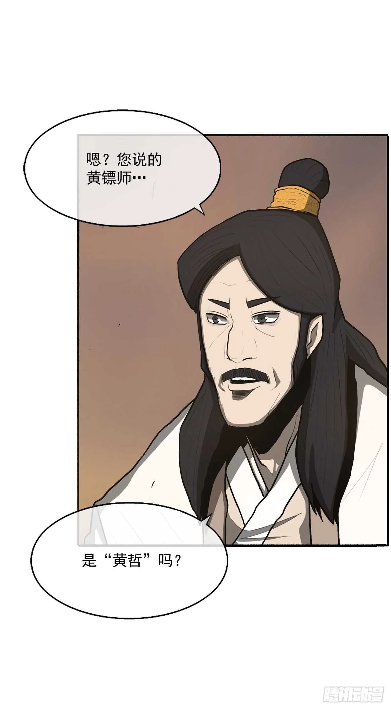 17.白龙商会 第20页