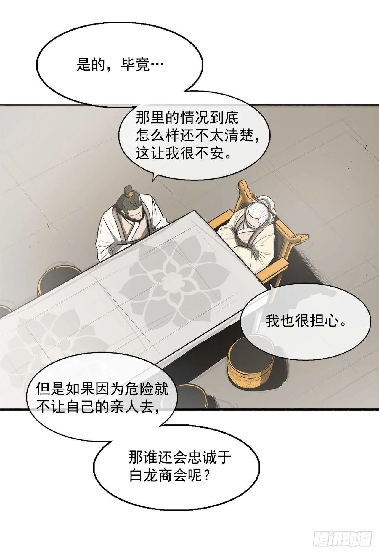 17.白龙商会 第25页