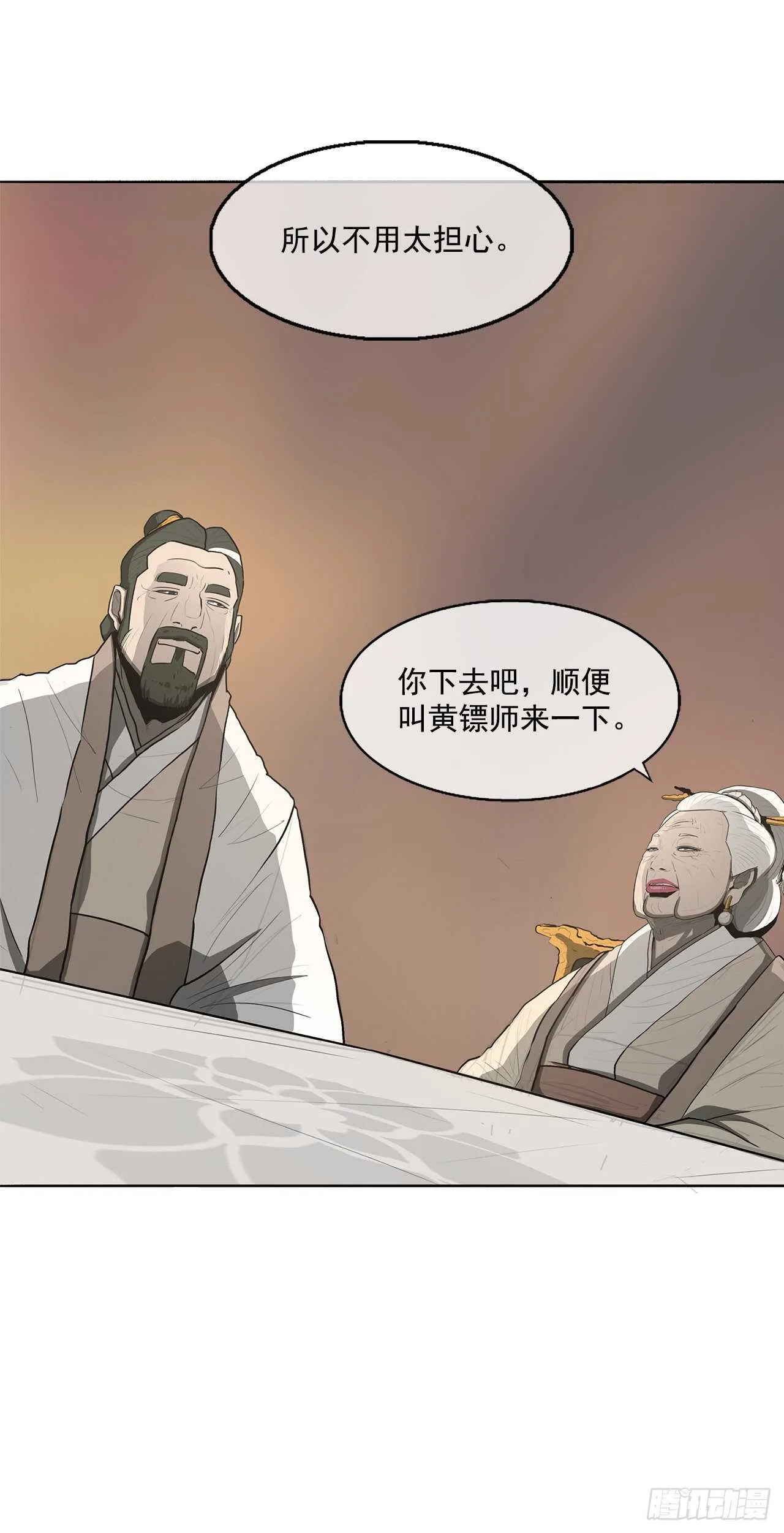 17.白龙商会 第27页